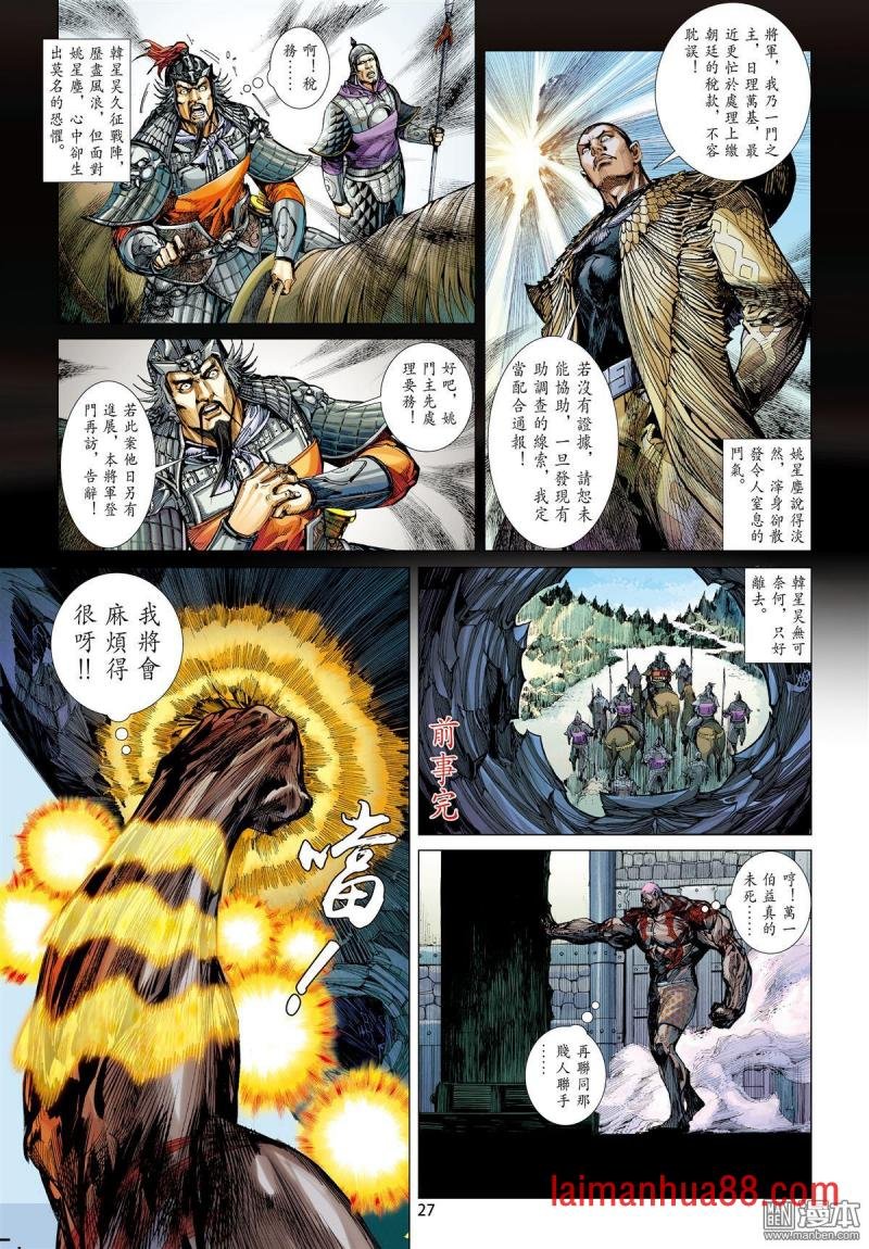 第133话 绝领神域（下）