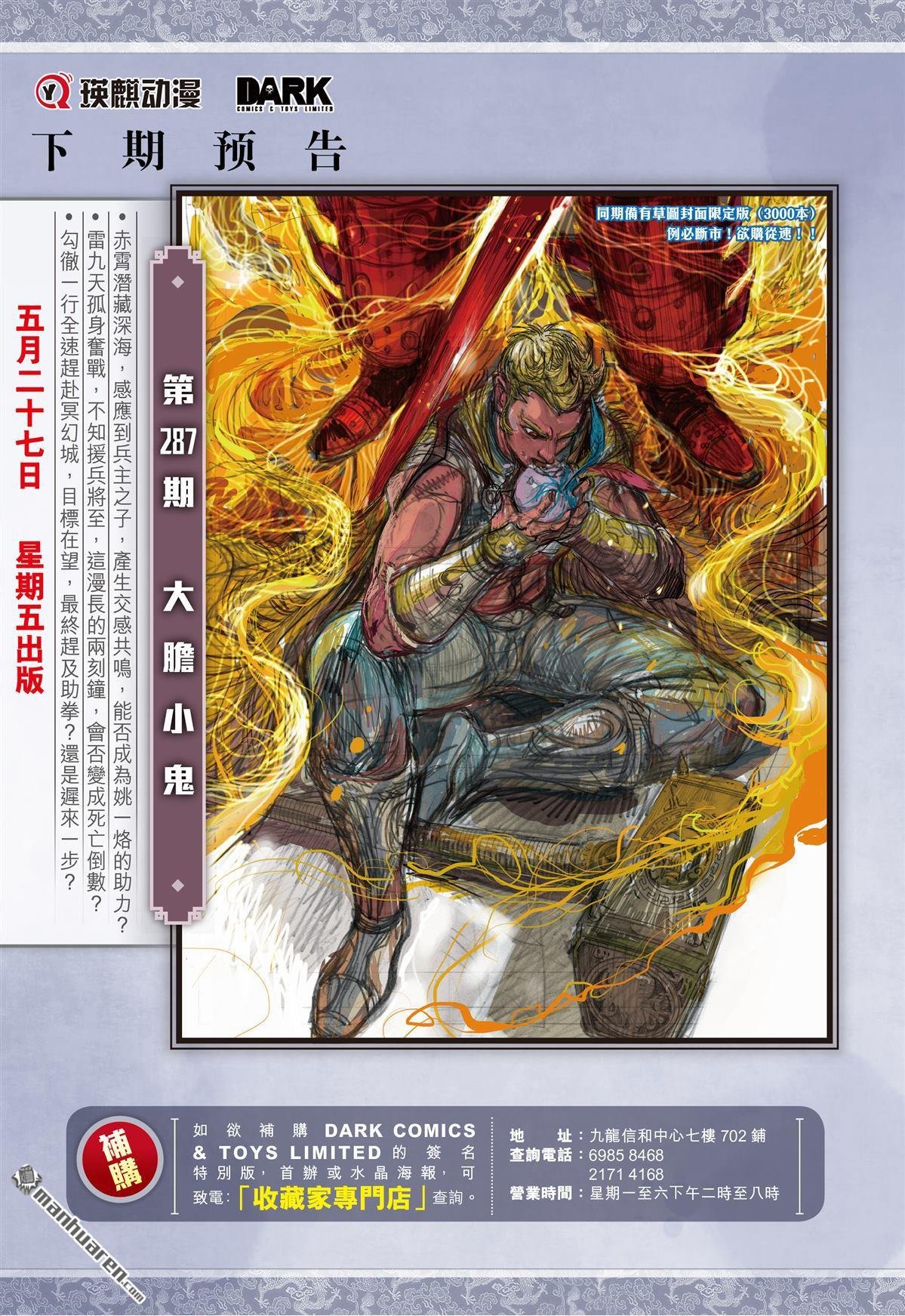第852话 赤霄重光（下）