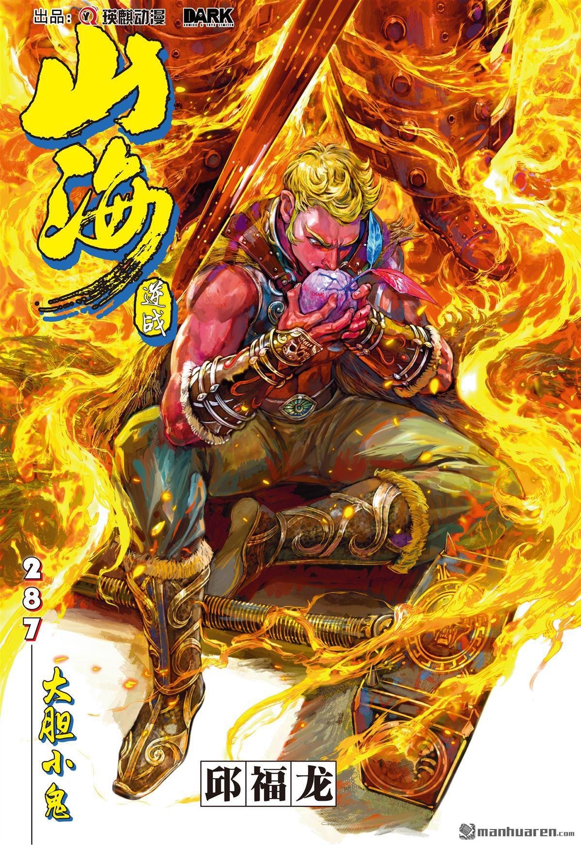 第853话 大胆小鬼（上）