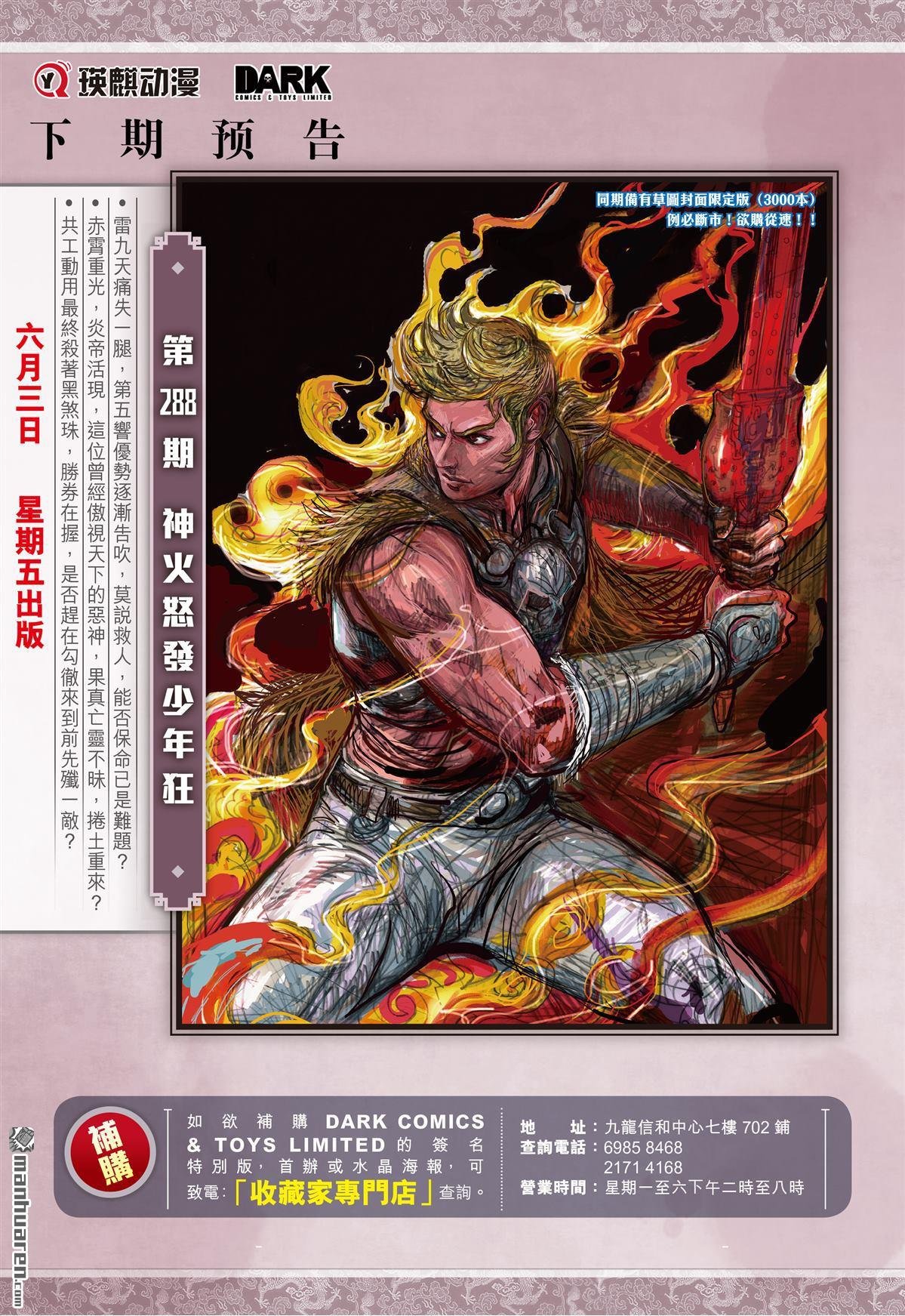 第855话 大胆小鬼（下）
