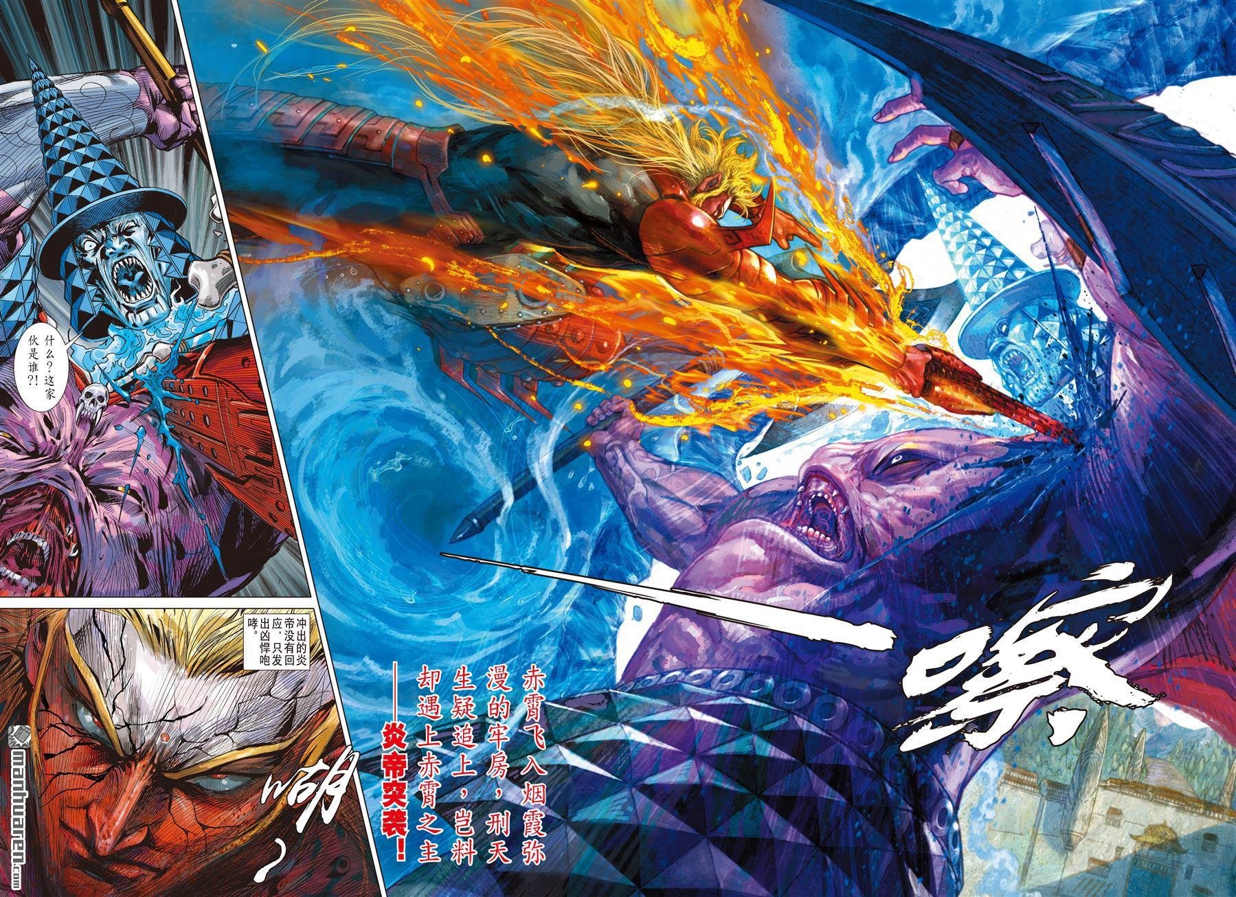 第856话 神火怒发少年狂（上）