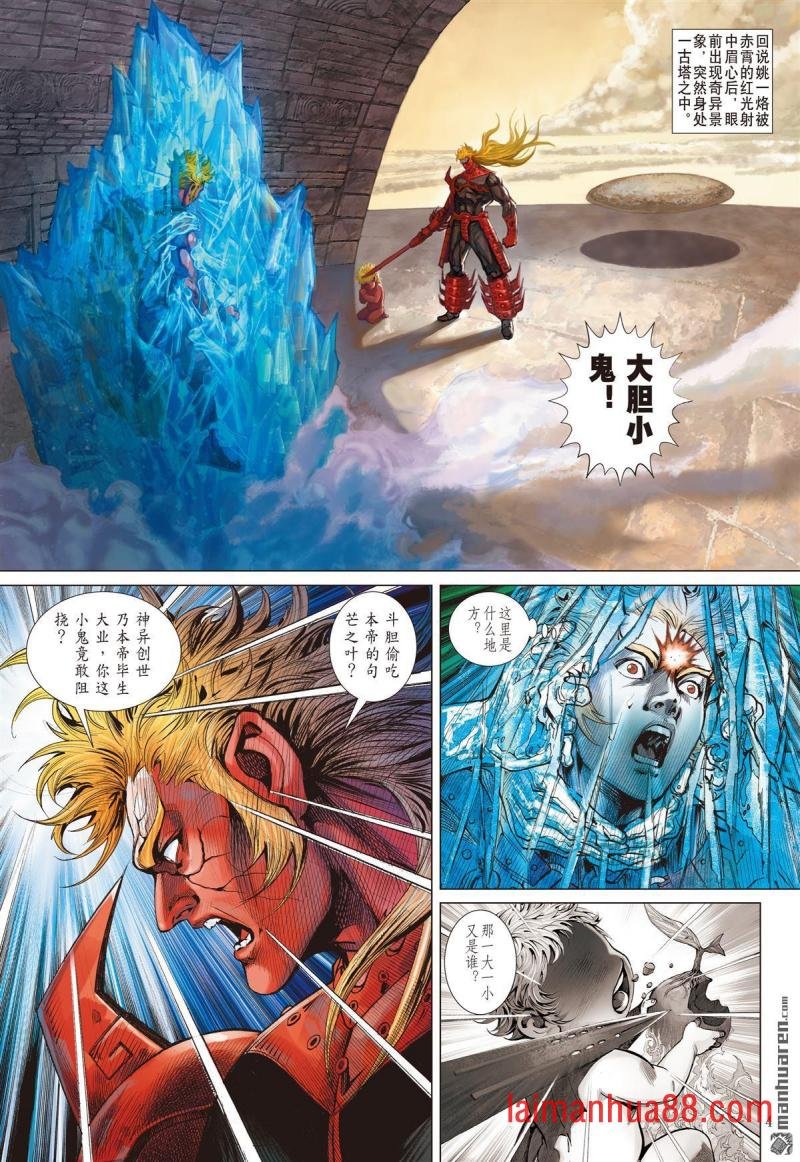 第856话 神火怒发少年狂（上）