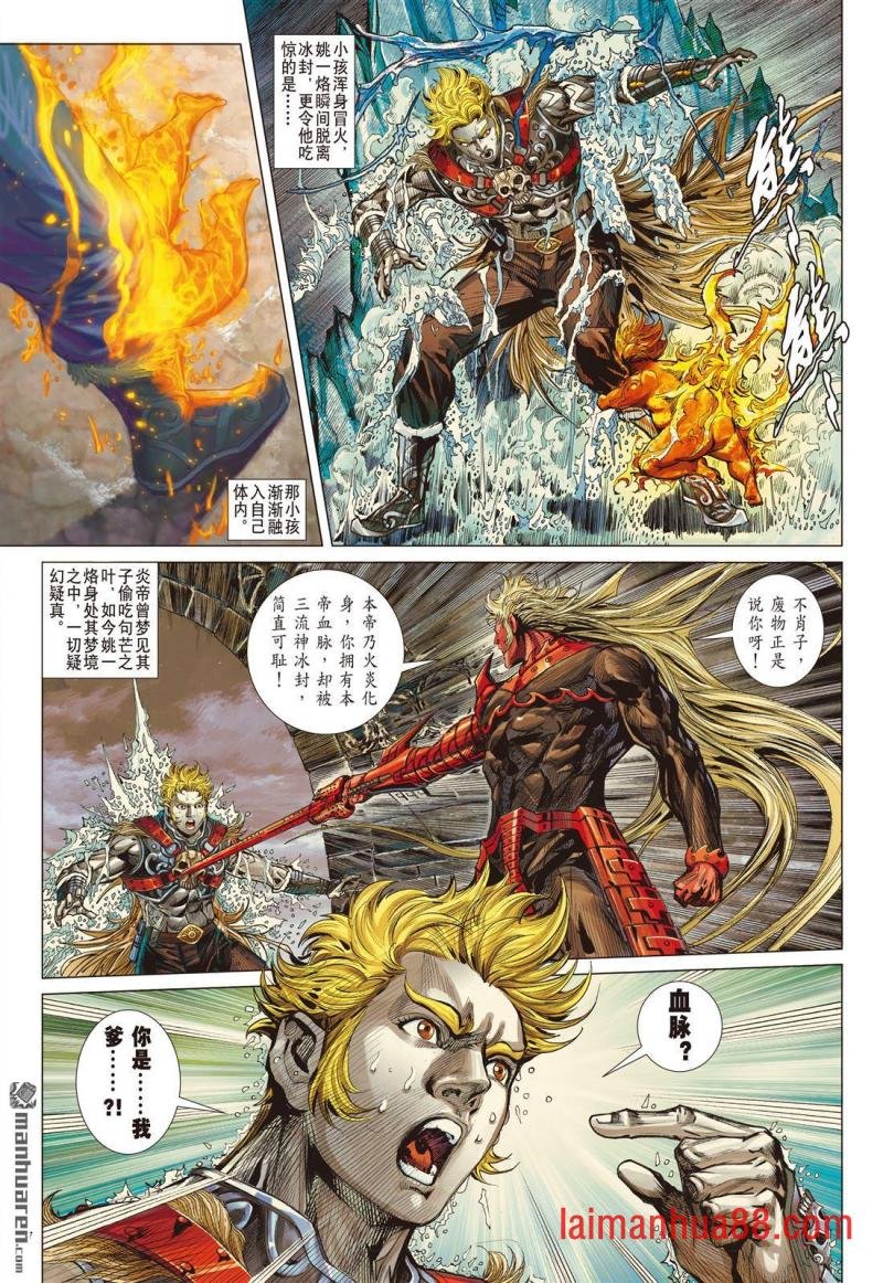 第856话 神火怒发少年狂（上）