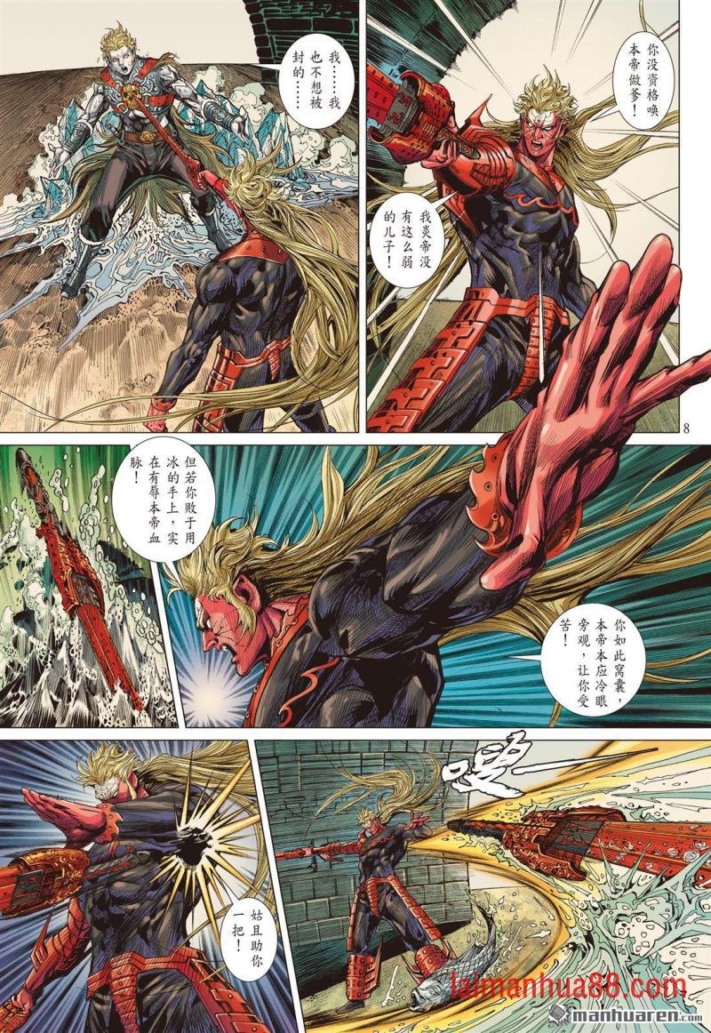 第856话 神火怒发少年狂（上）