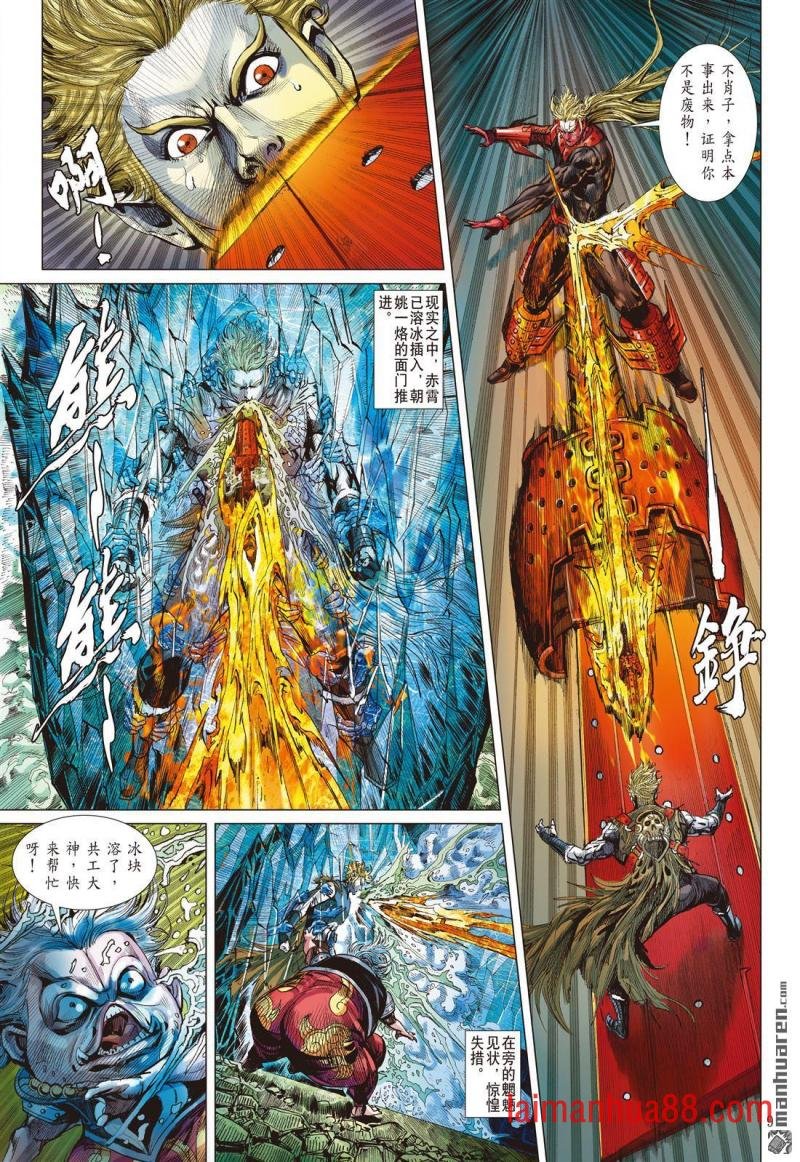 第856话 神火怒发少年狂（上）