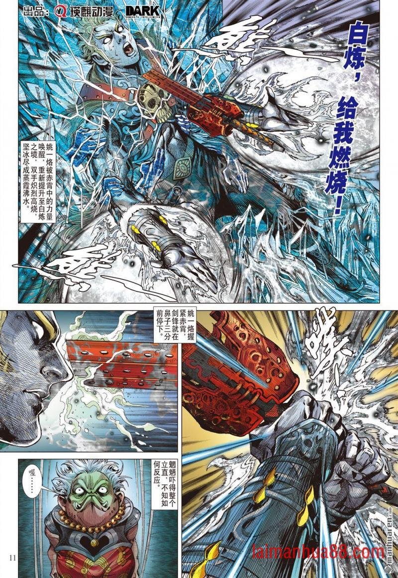 第857话 神火怒发少年狂（中）