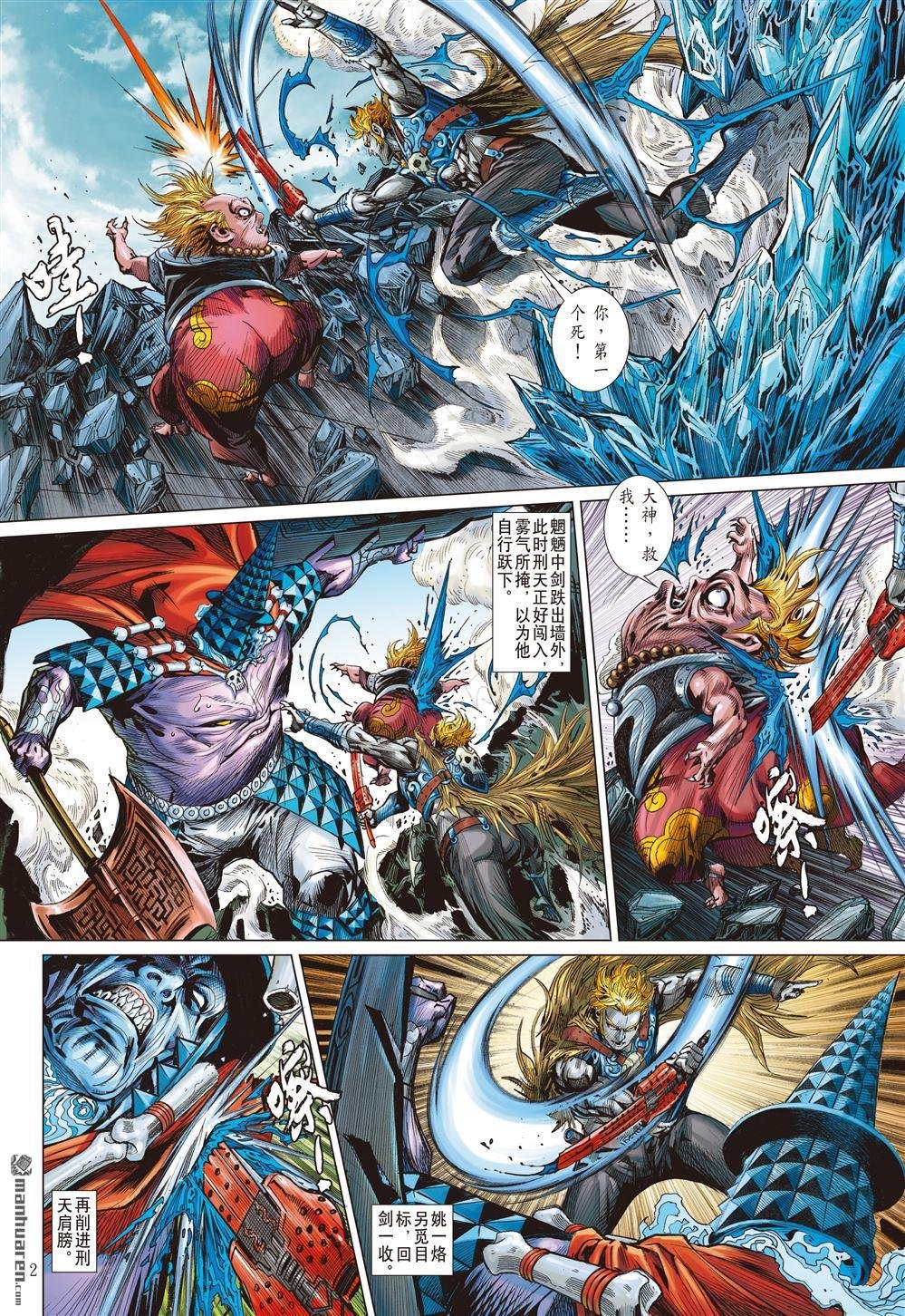 第857话 神火怒发少年狂（中）