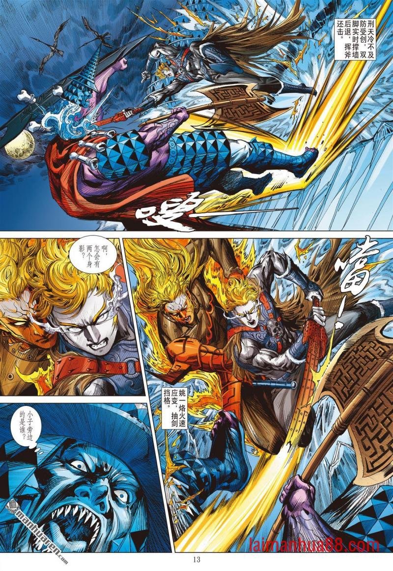 第857话 神火怒发少年狂（中）