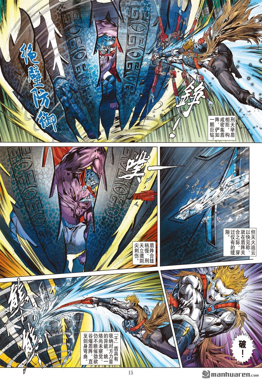 第857话 神火怒发少年狂（中）