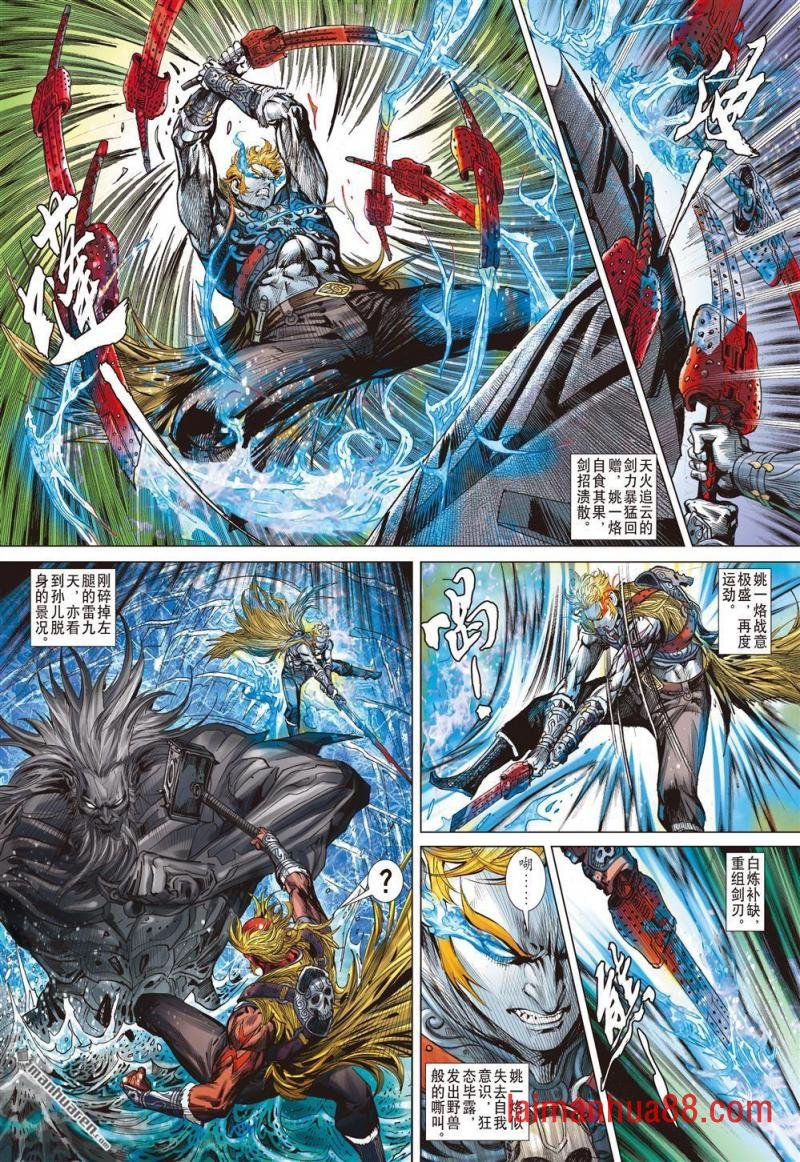 第857话 神火怒发少年狂（中）