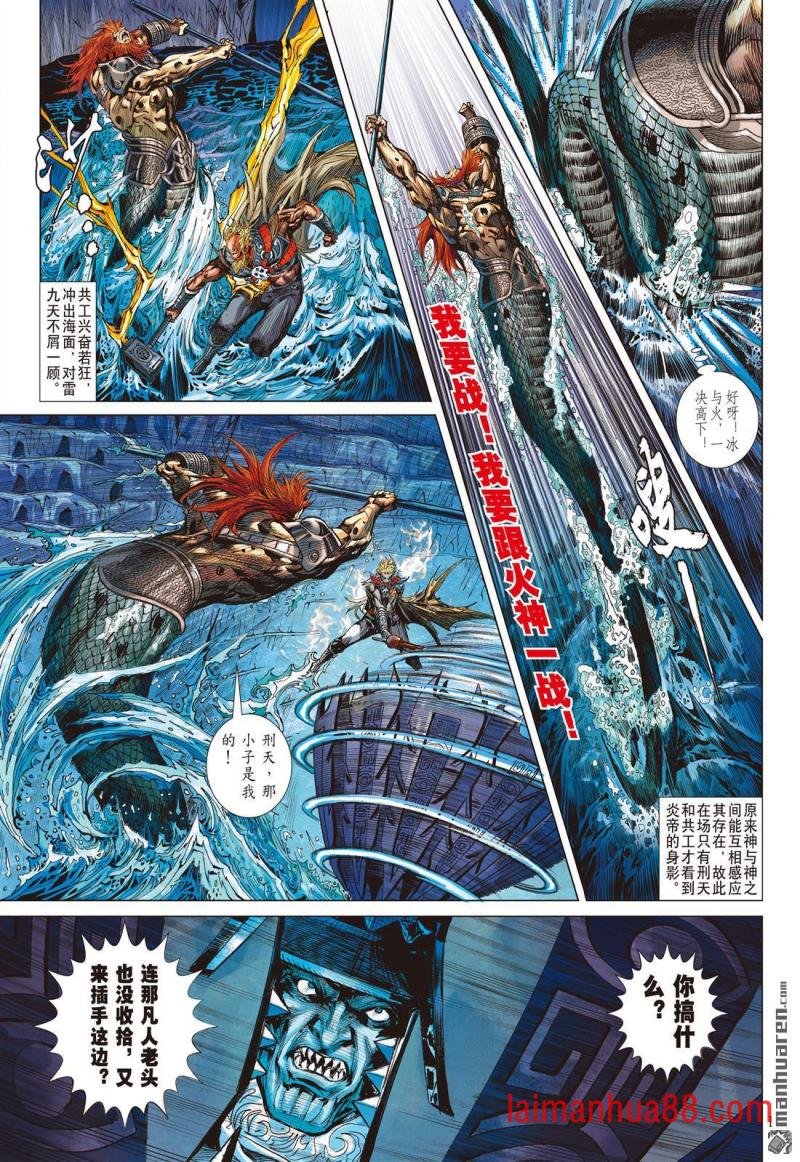 第857话 神火怒发少年狂（中）
