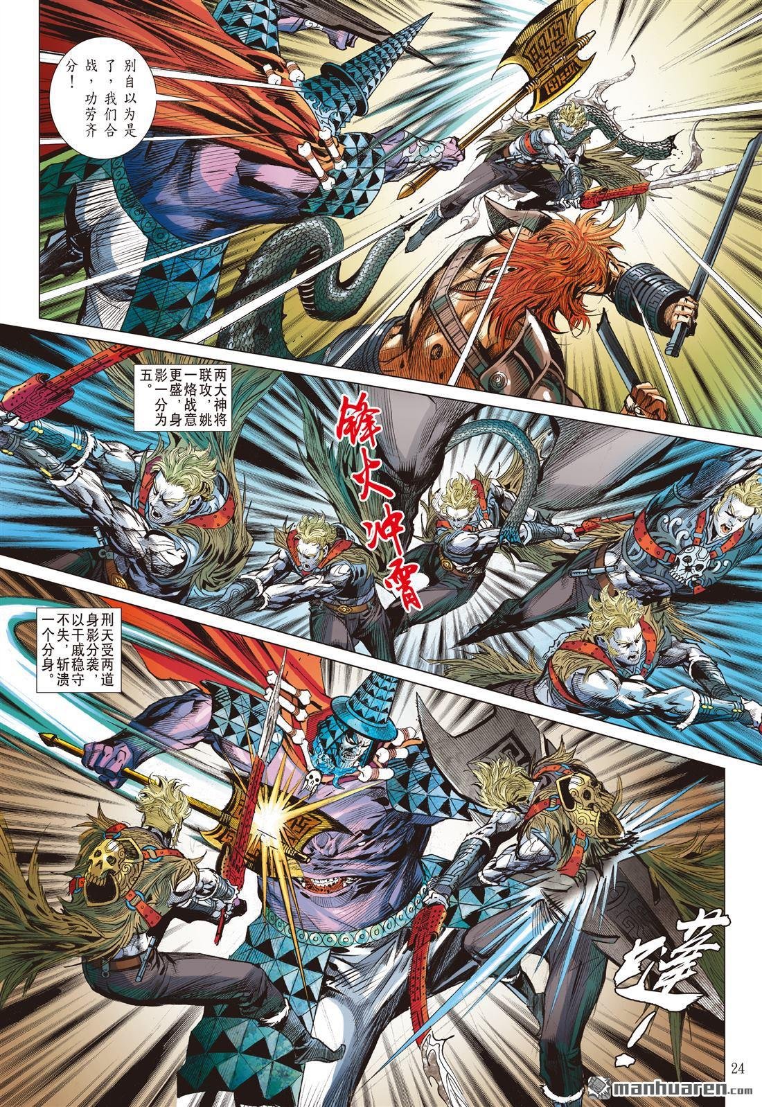 第858话 神火怒发少年狂（下）