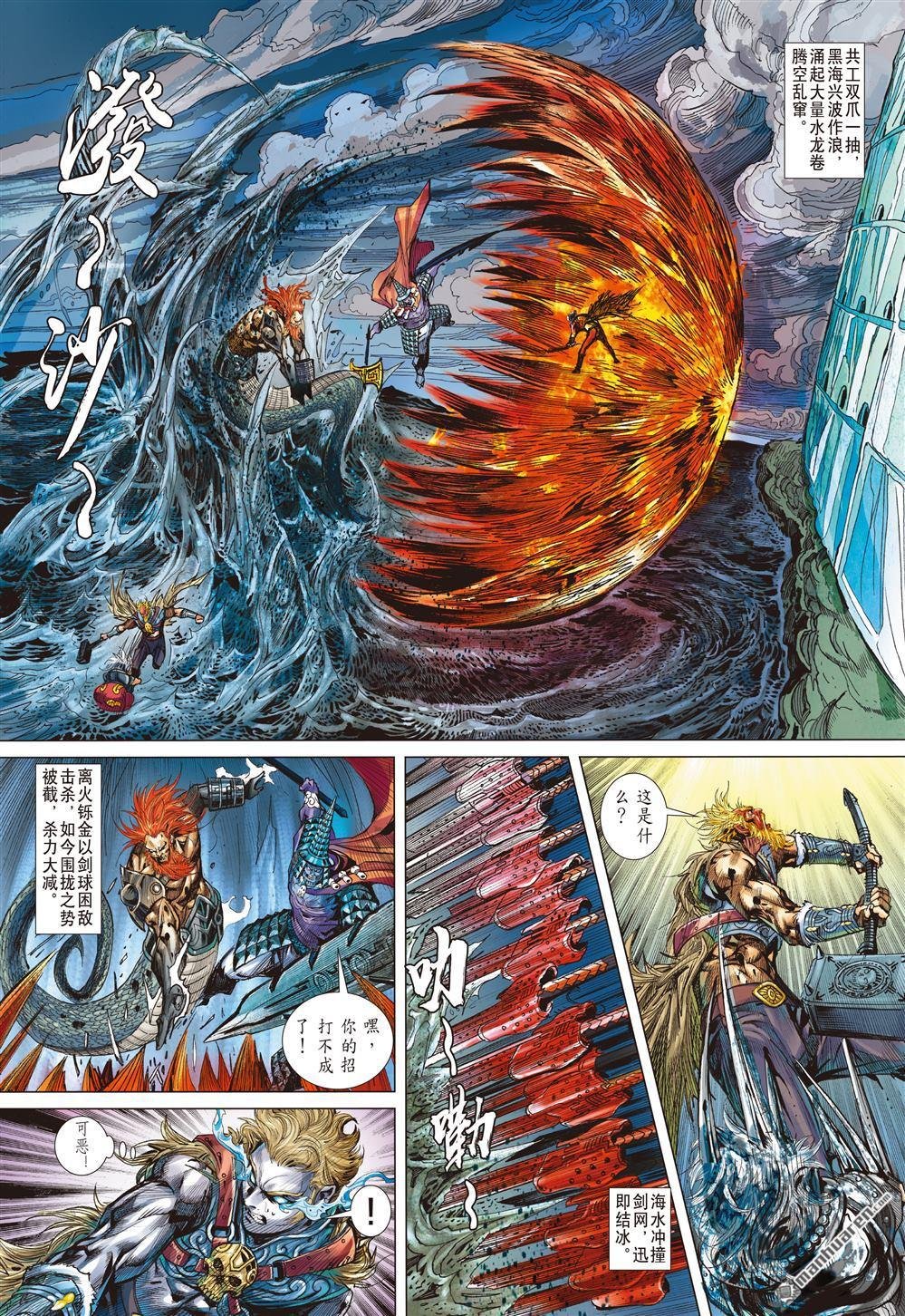 第858话 神火怒发少年狂（下）