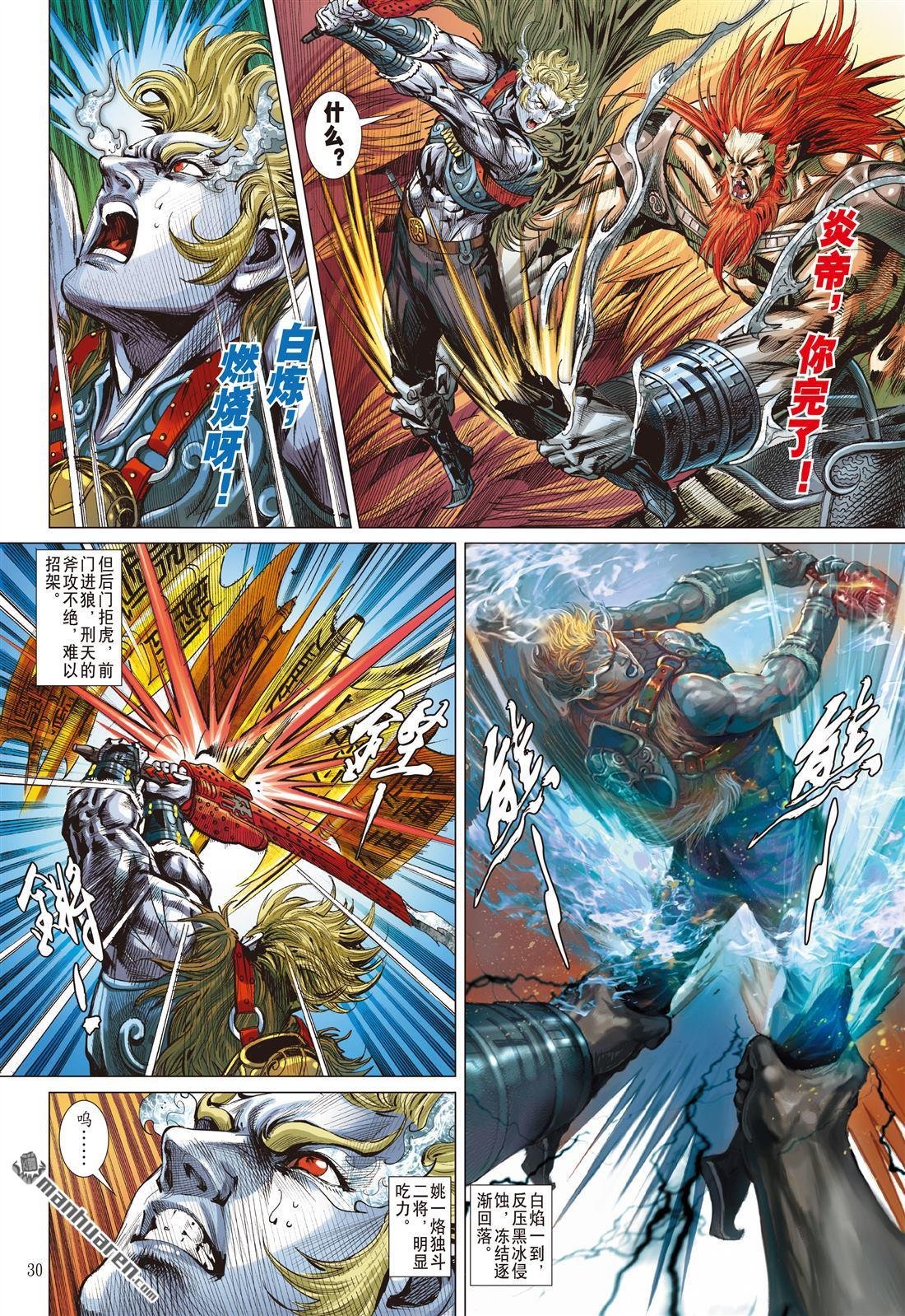 第858话 神火怒发少年狂（下）
