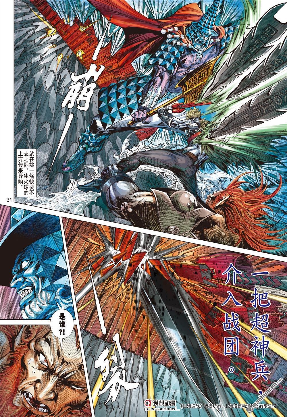 第858话 神火怒发少年狂（下）