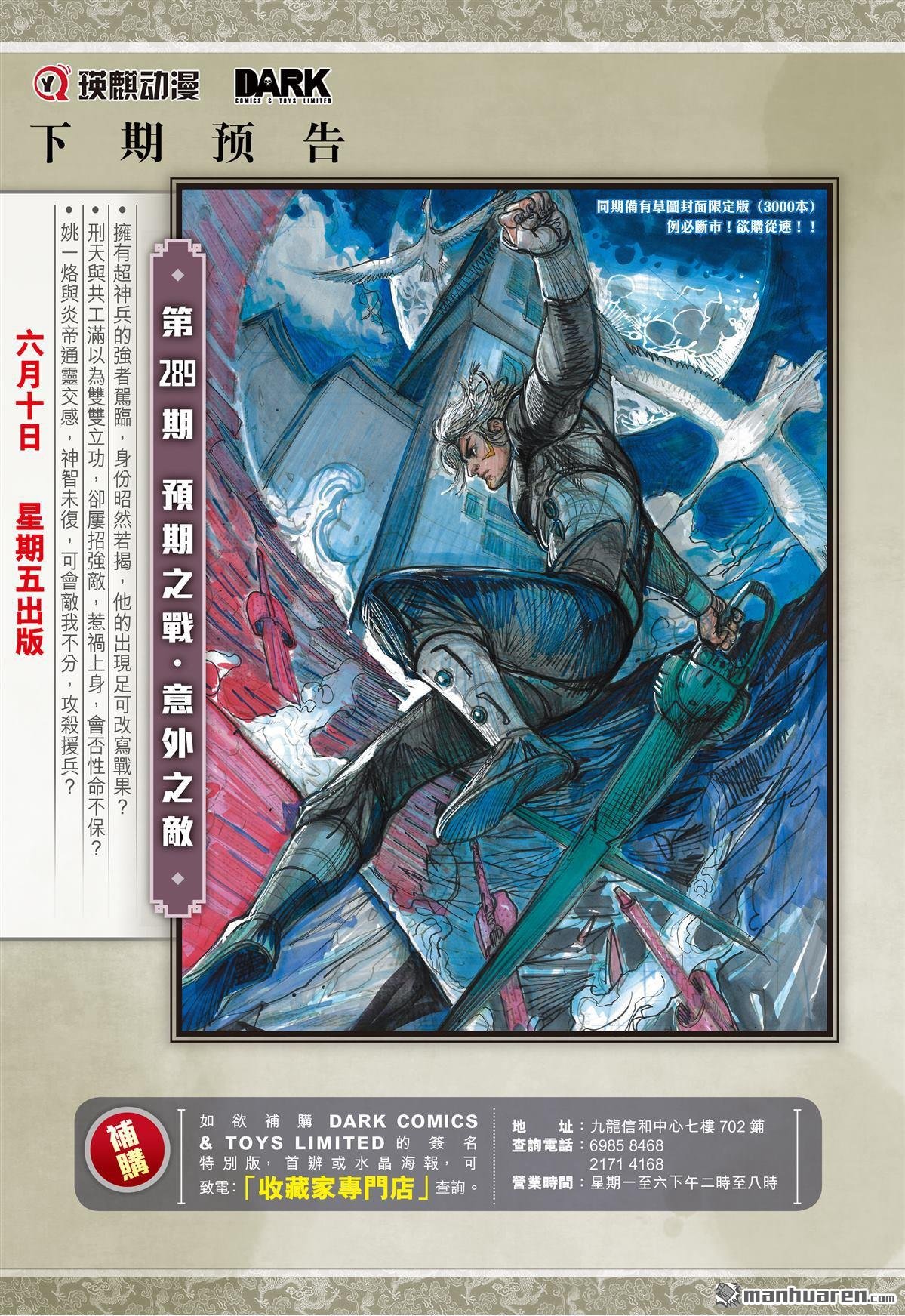 第858话 神火怒发少年狂（下）