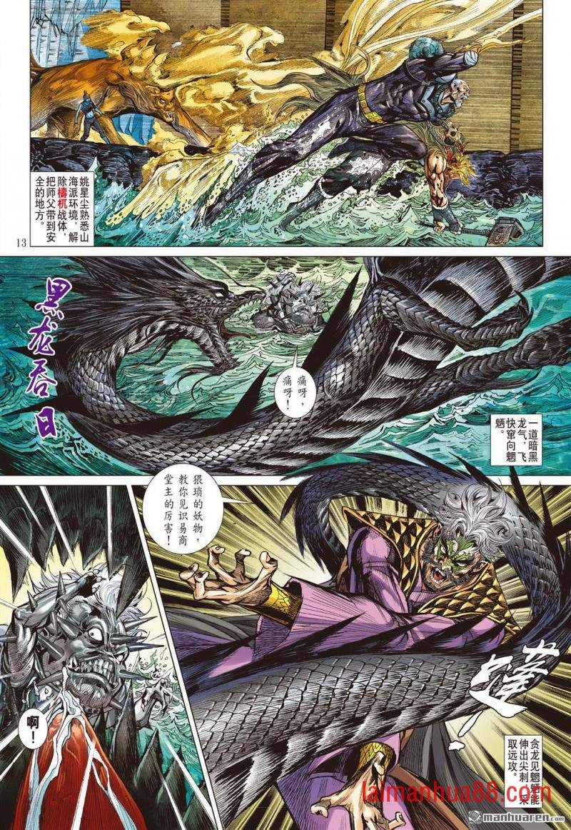 第860话 预期之战・意外之敌（中）