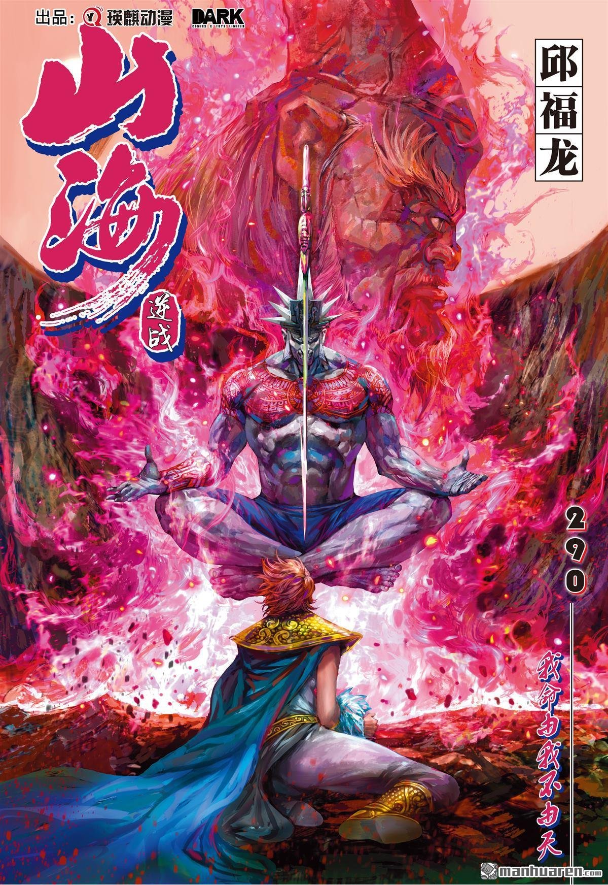 第862话 我命由我不由天（上）