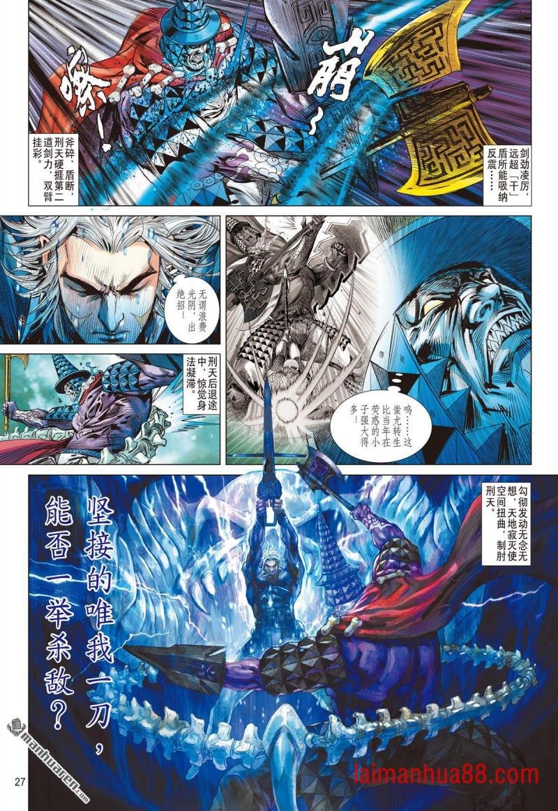 第864话 我命由我不由天（下）