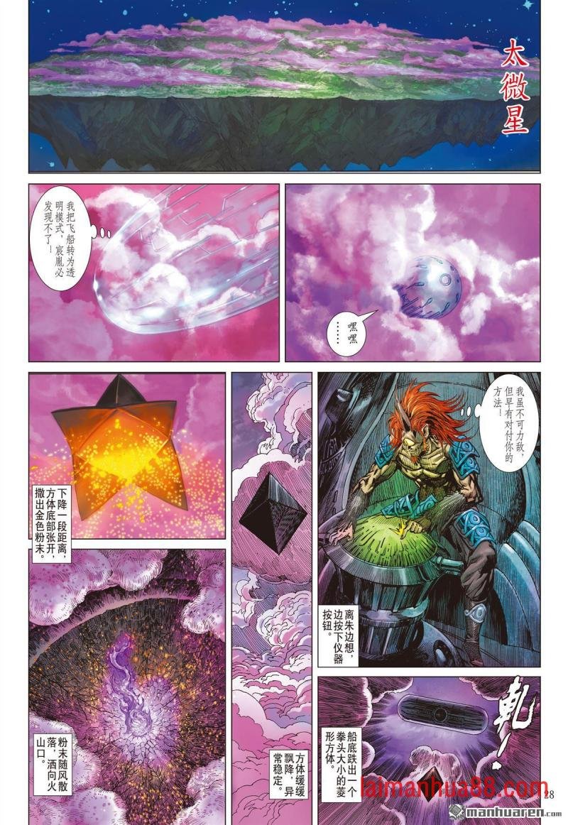 第864话 我命由我不由天（下）