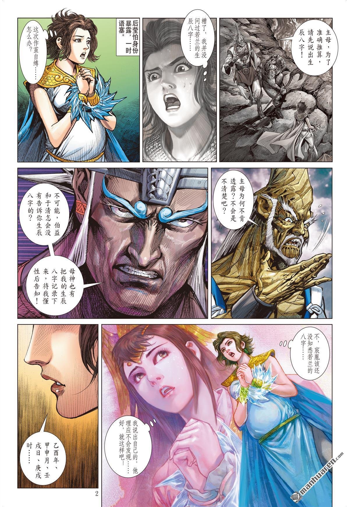 第865话 两个只能活一个（上）
