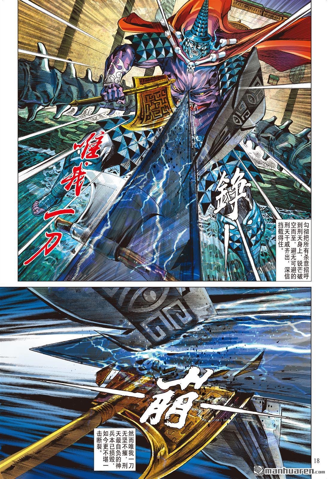 第866话 两个只能活一个（中）