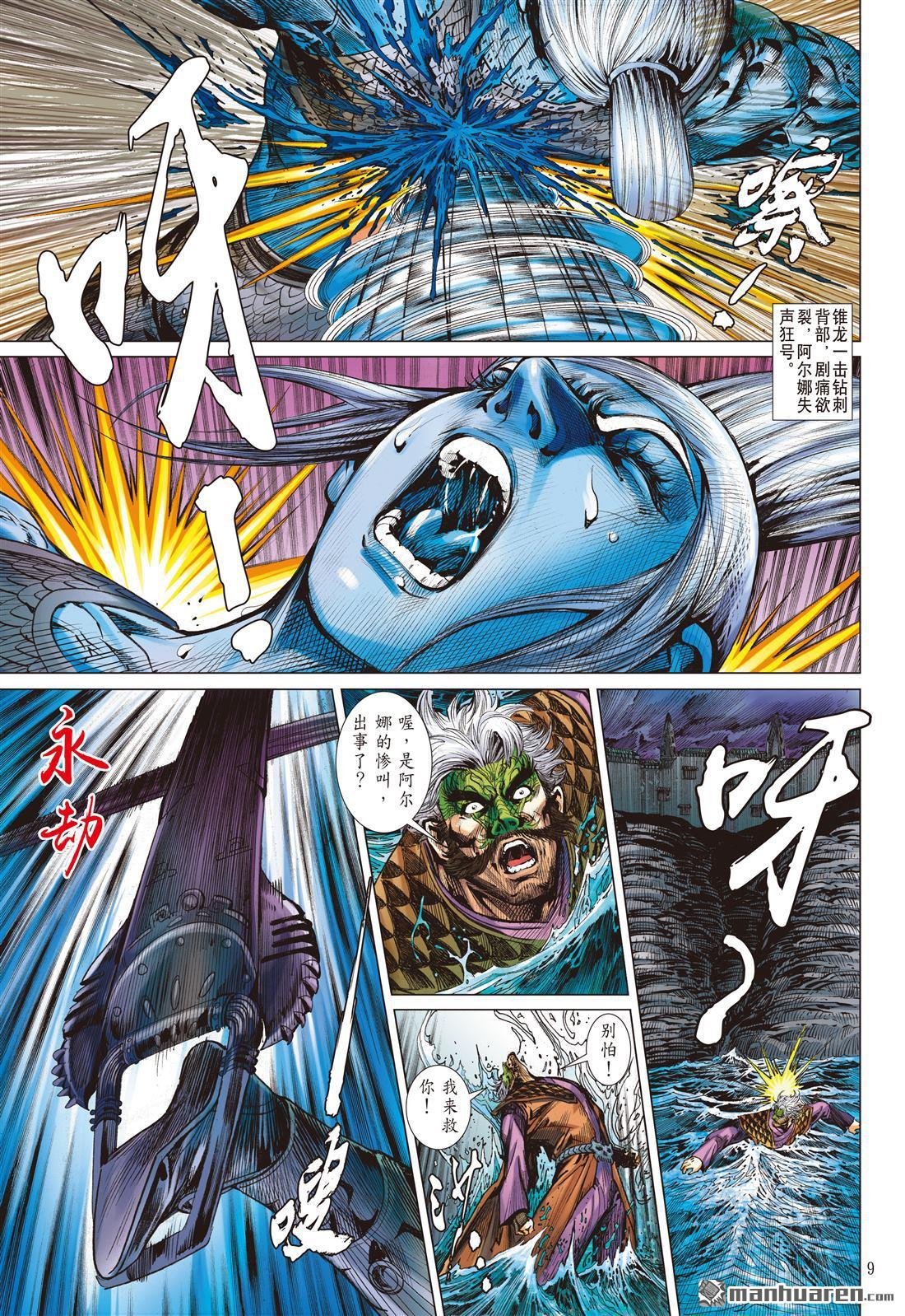 第868话 水中遁（上）