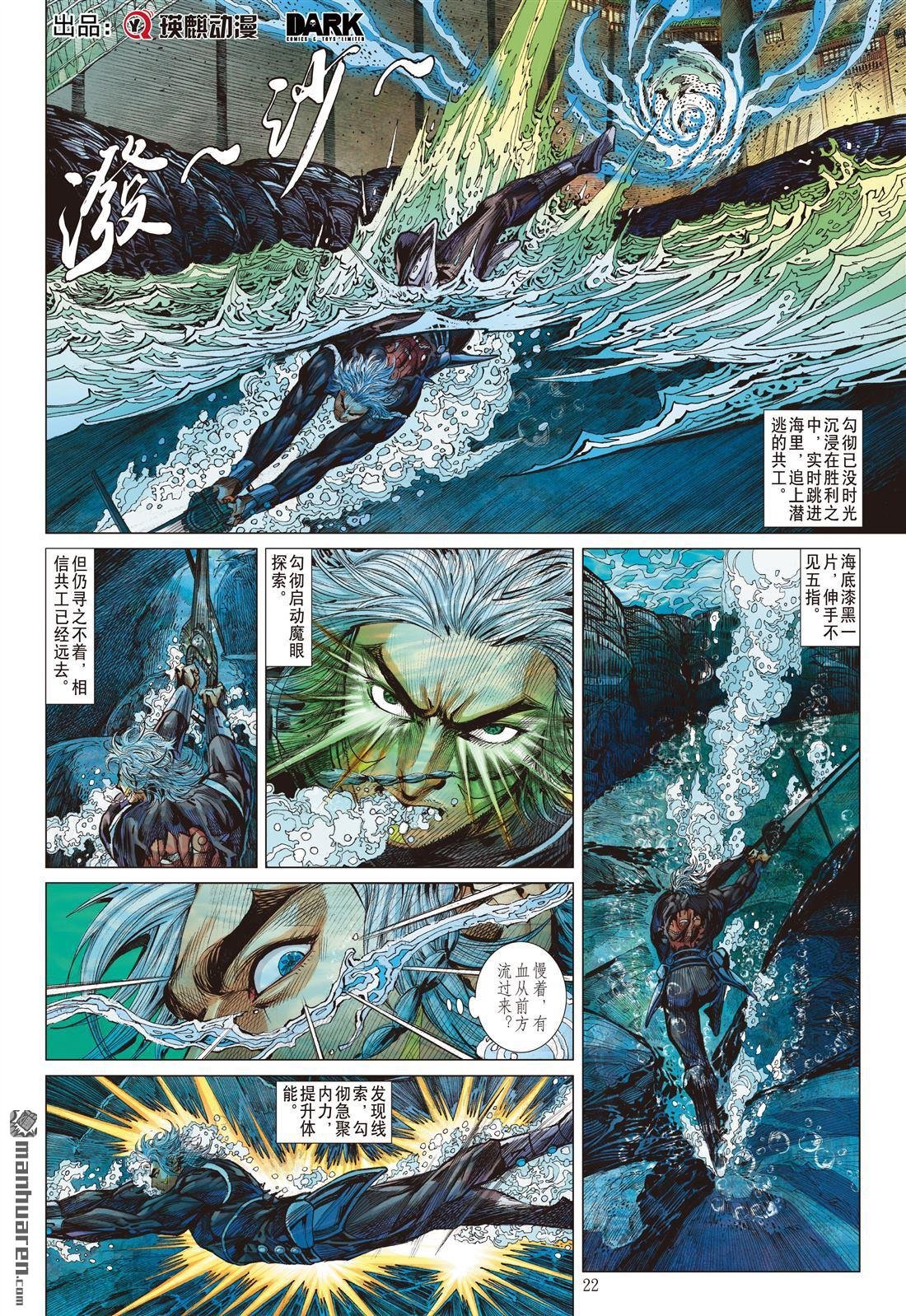 第870话 水中遁（下）