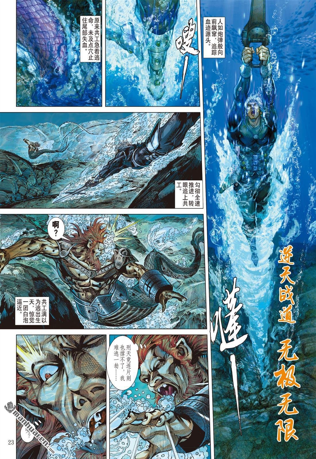 第870话 水中遁（下）