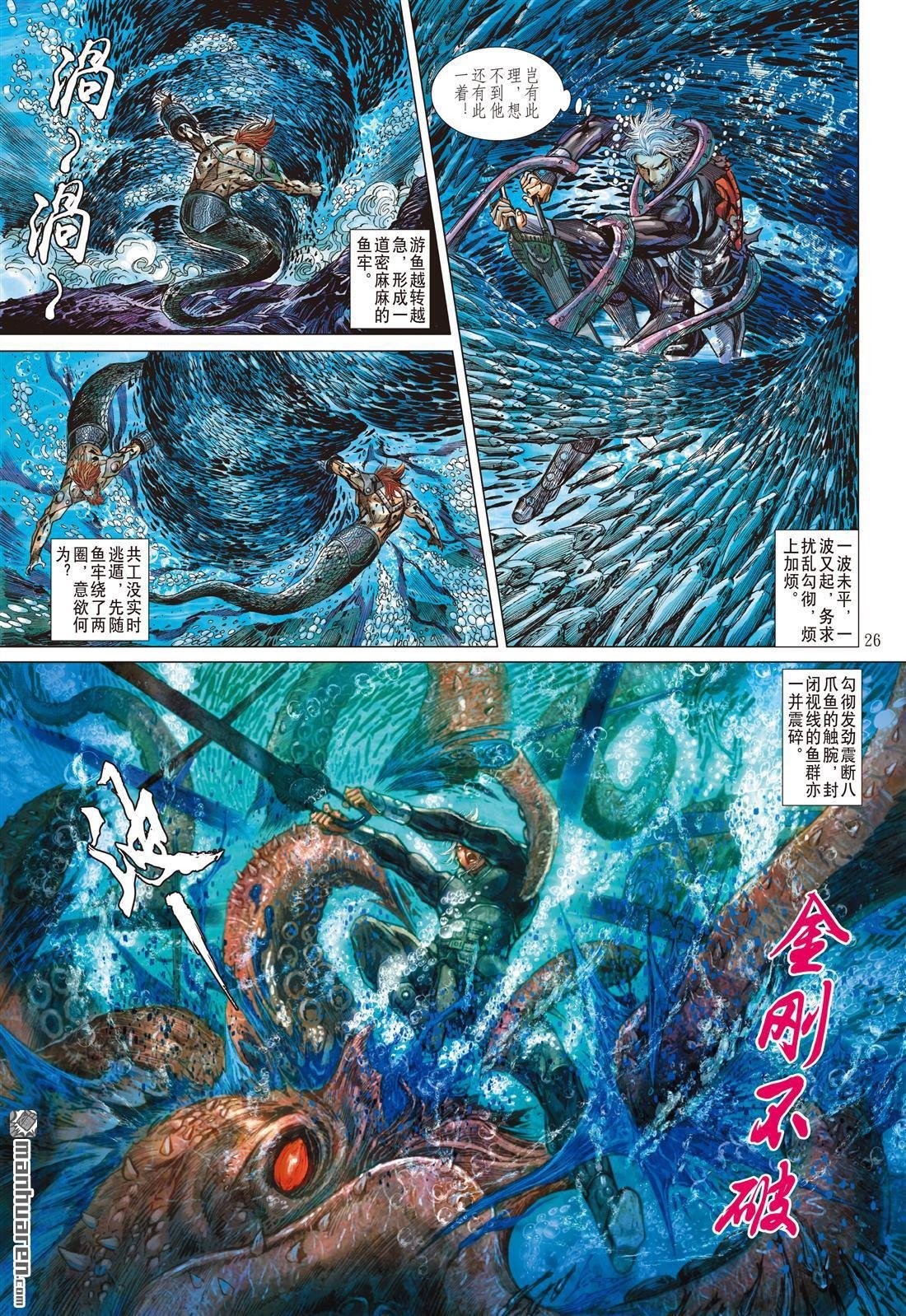 第870话 水中遁（下）