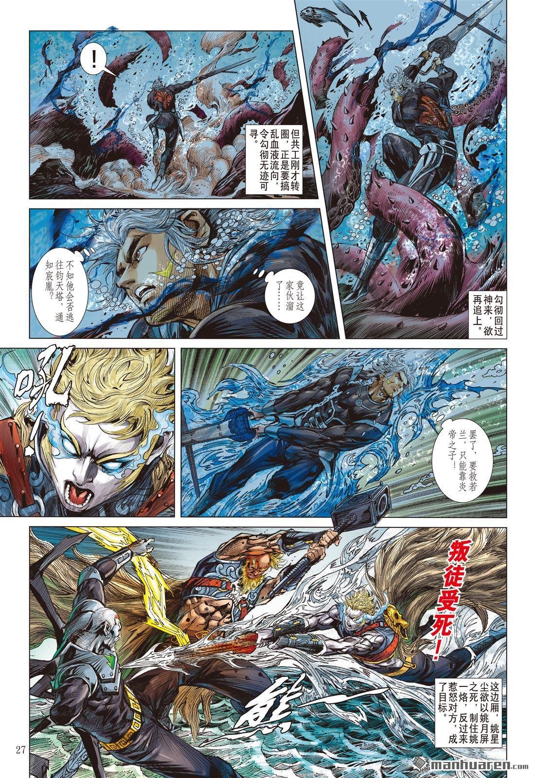 第870话 水中遁（下）