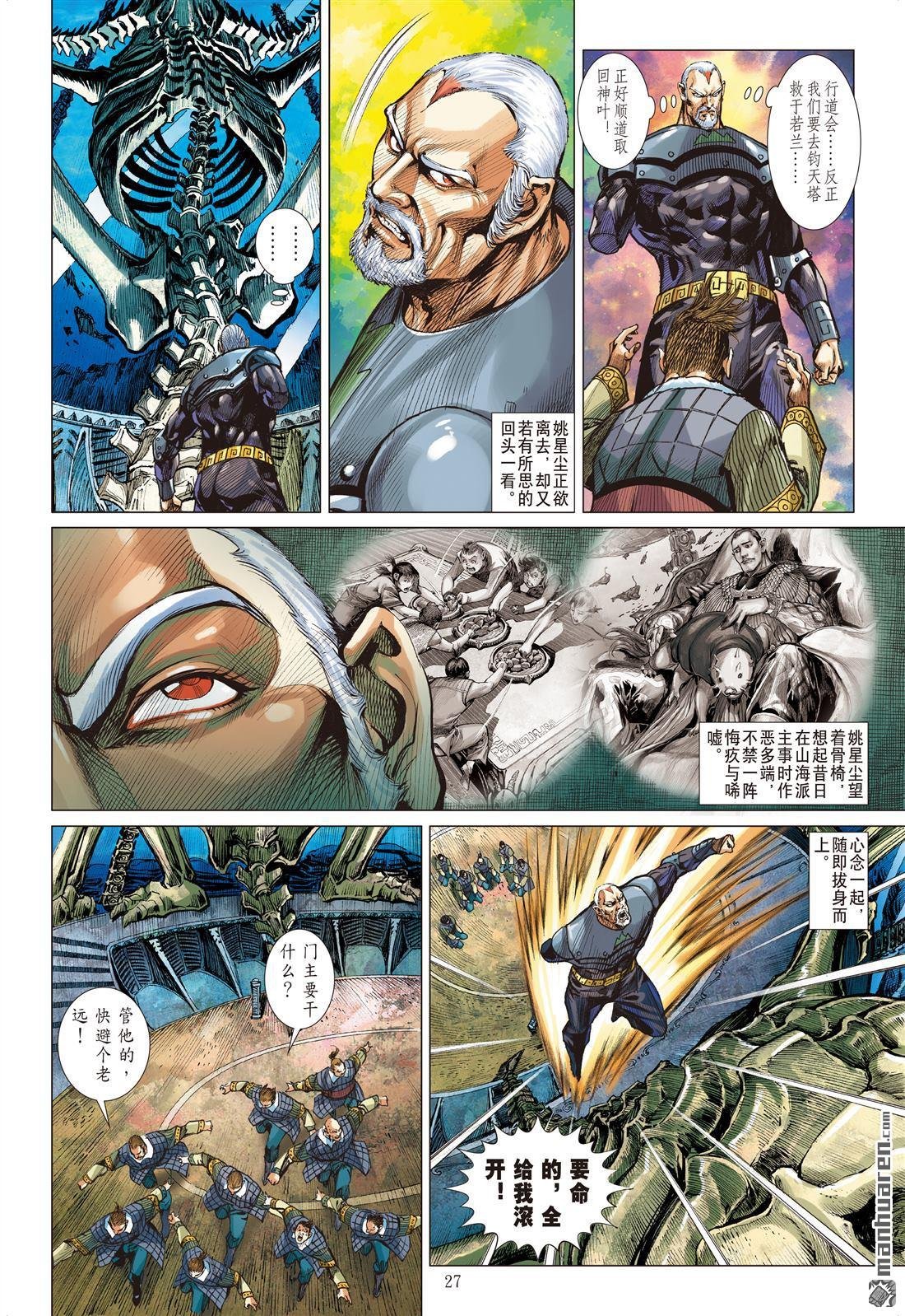 第873话 一拳・一招（下）