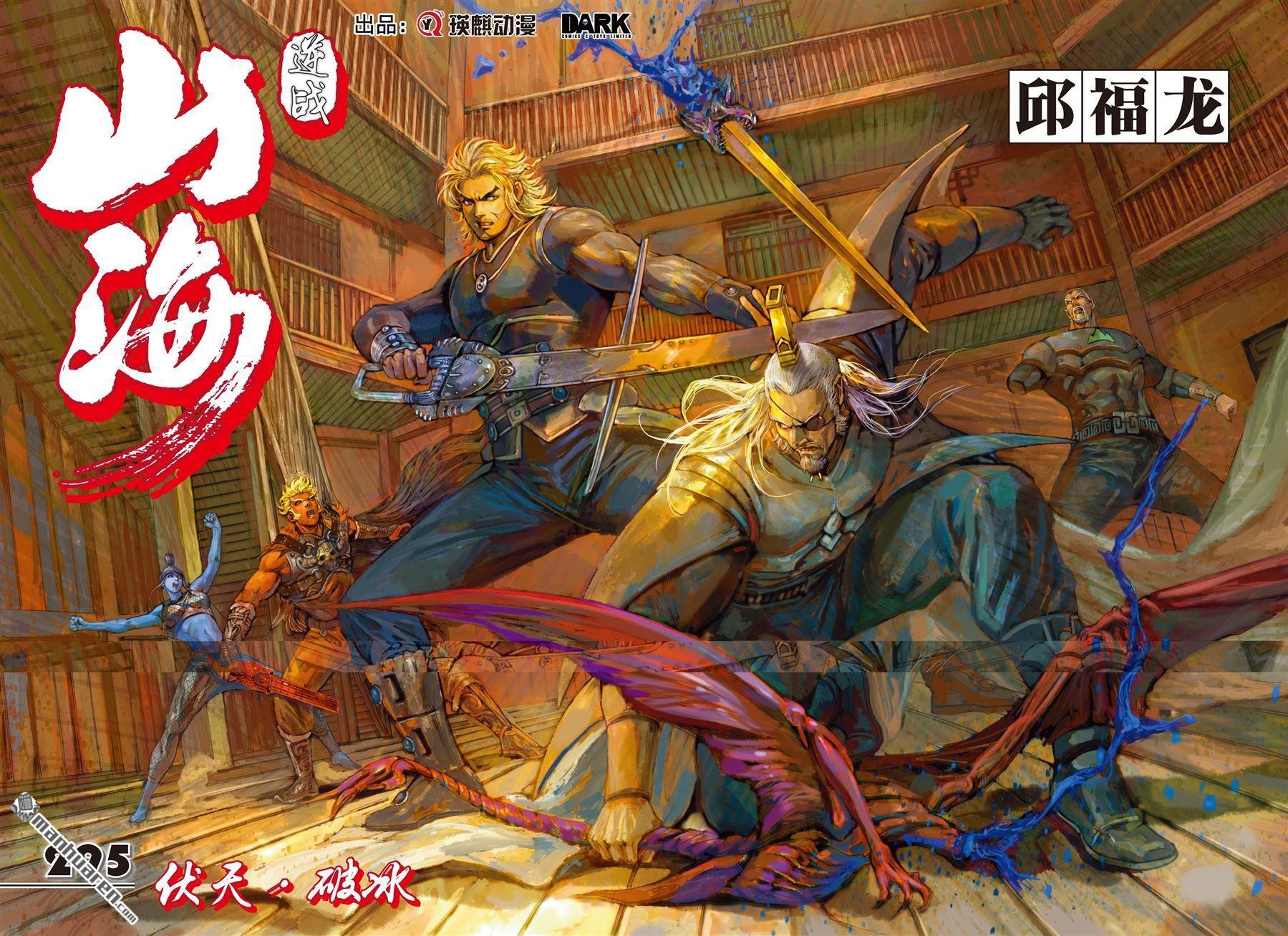 第877话 伏天・破冰（上）