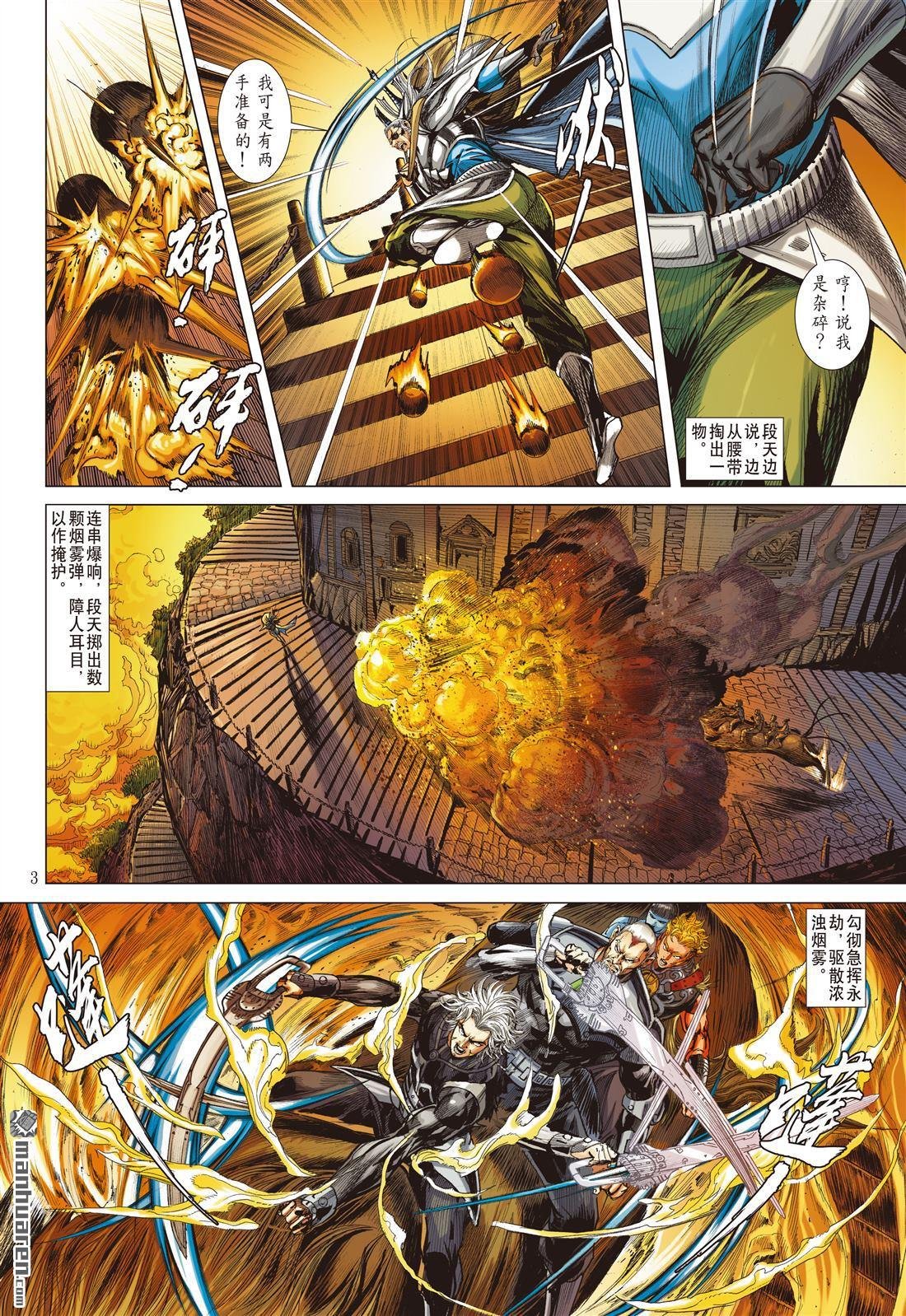 第877话 伏天・破冰（上）