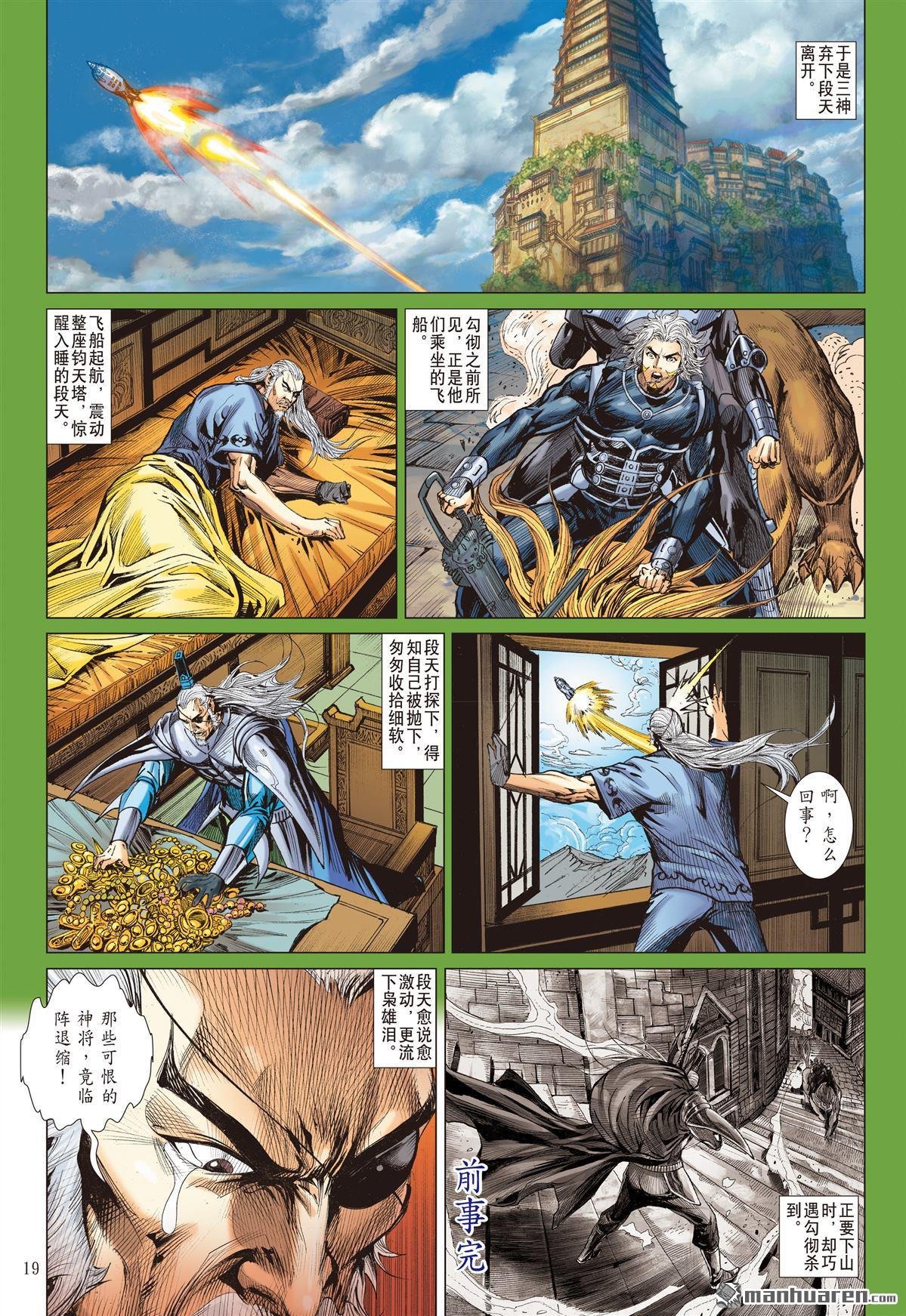 第878话 伏天・破冰（中）