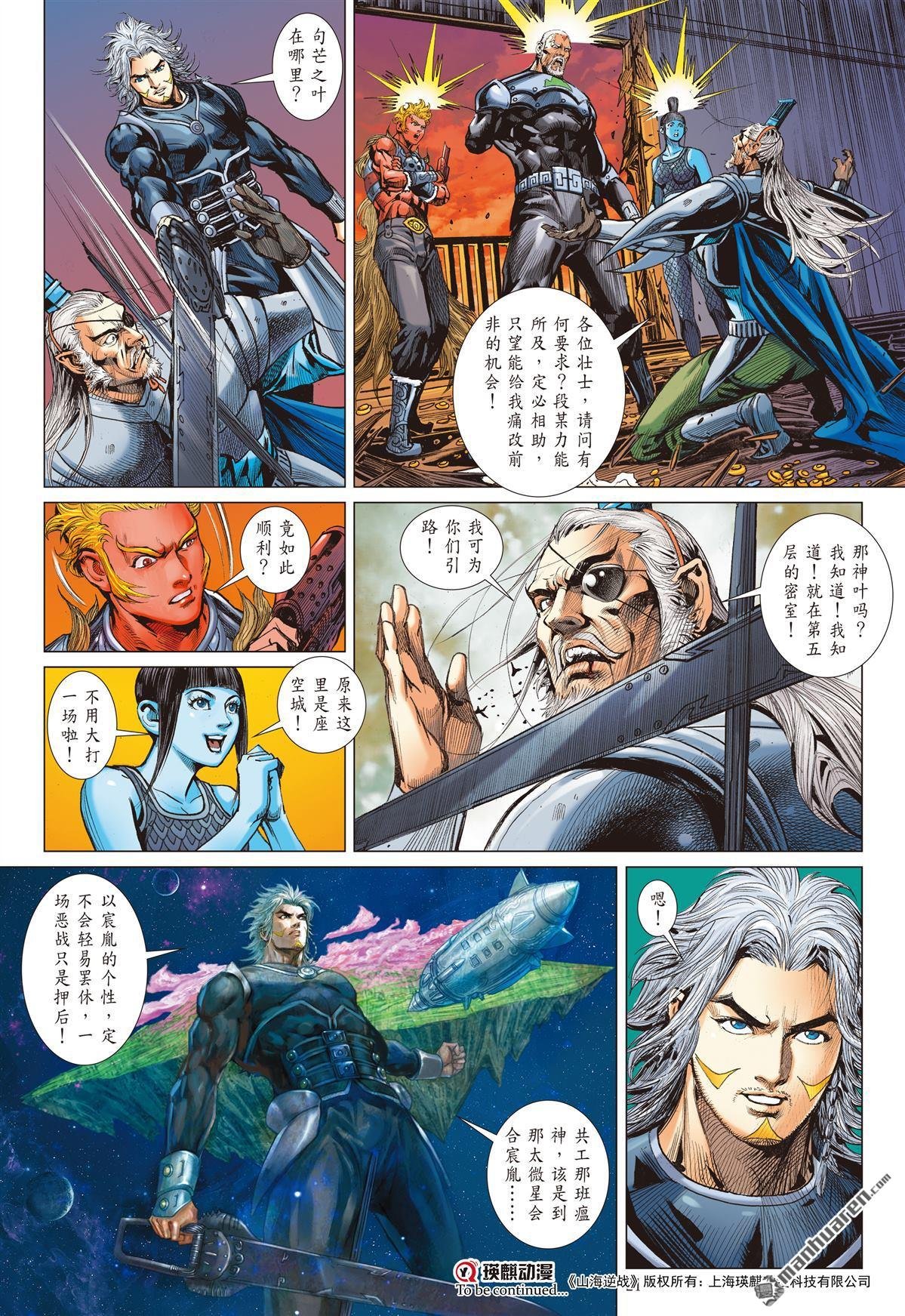 第878话 伏天・破冰（中）