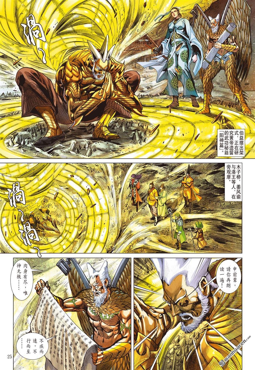 第879话 伏天・破冰（下）