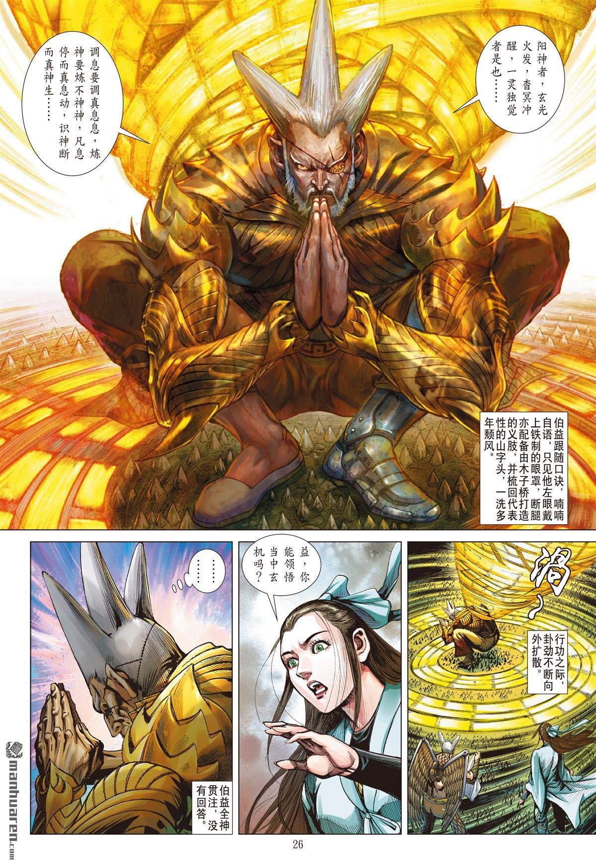 第879话 伏天・破冰（下）