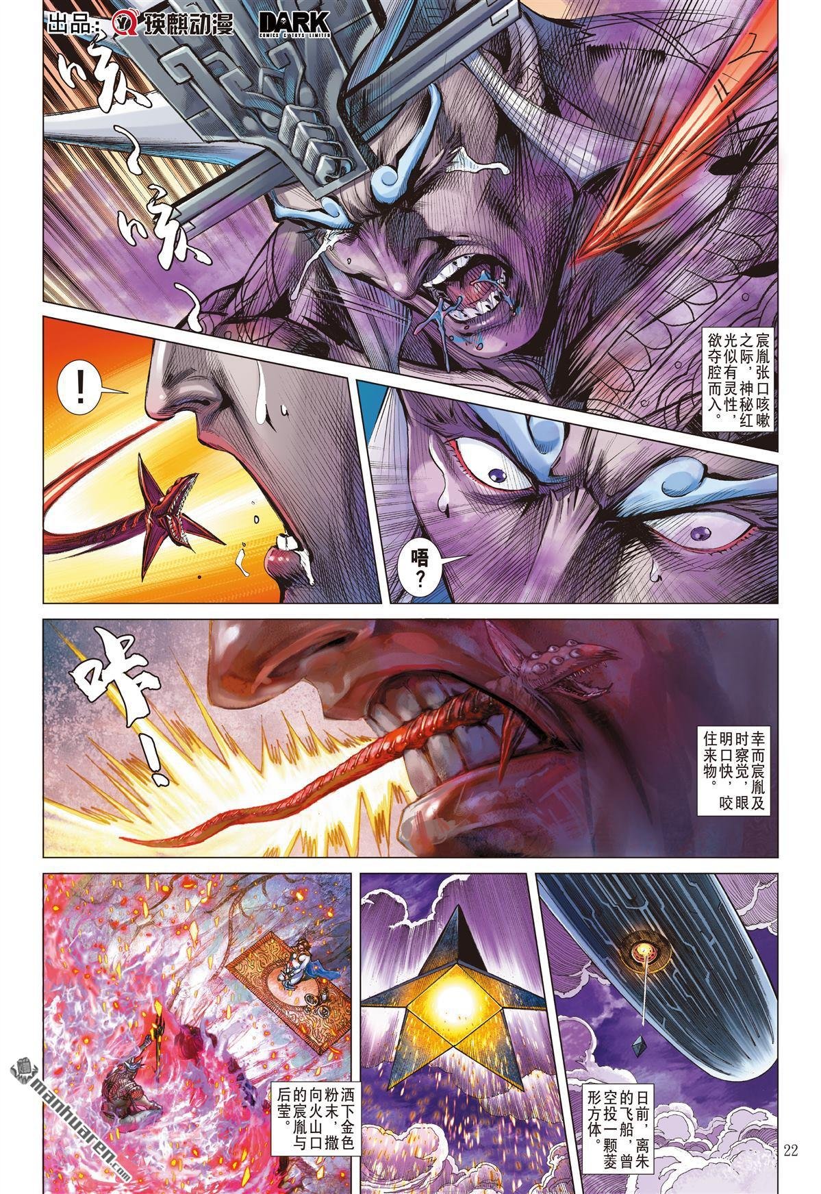 第882话 应劫（下）