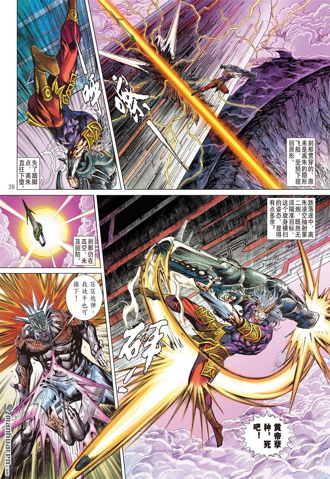 第882话 应劫（下）