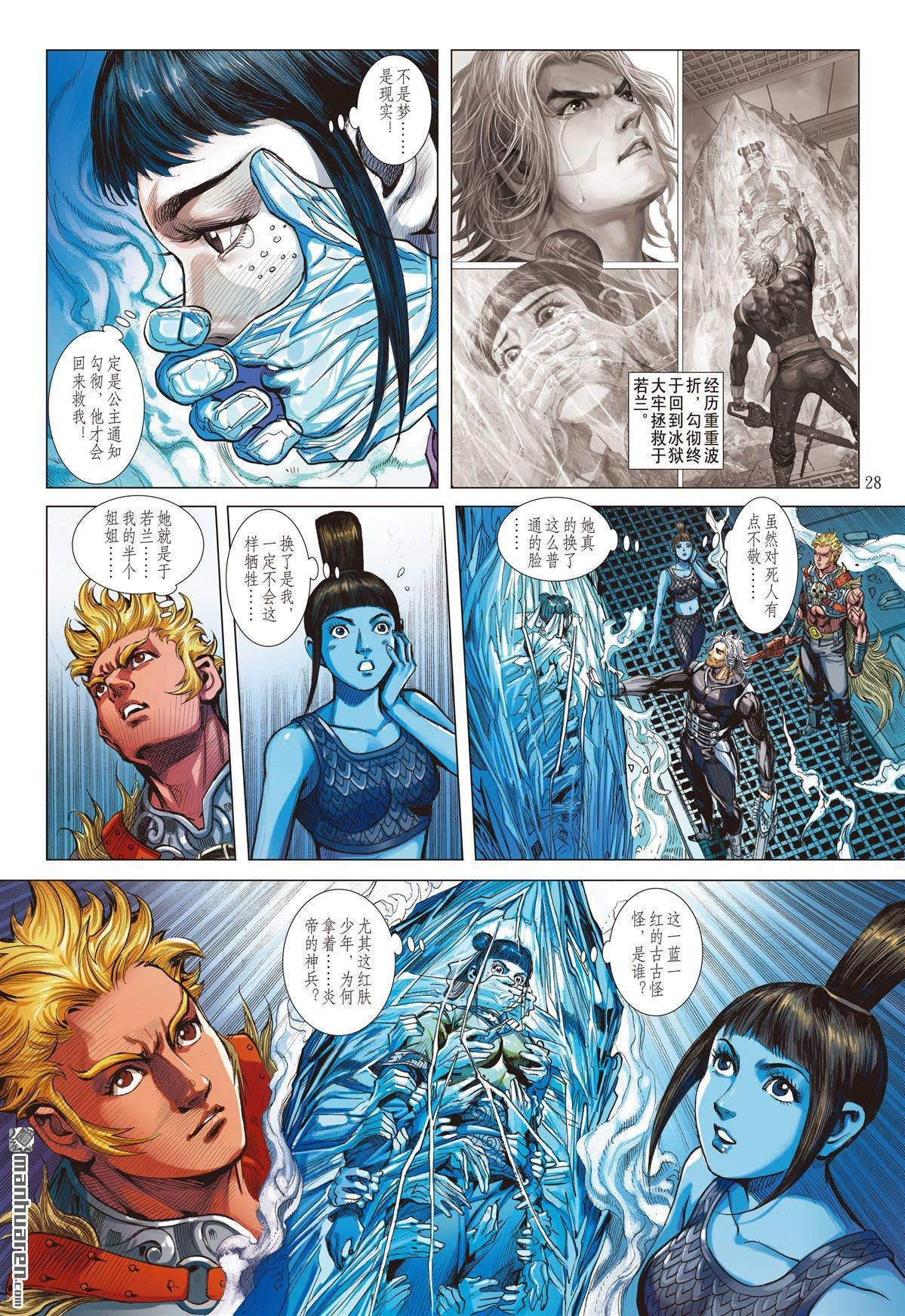 第882话 应劫（下）