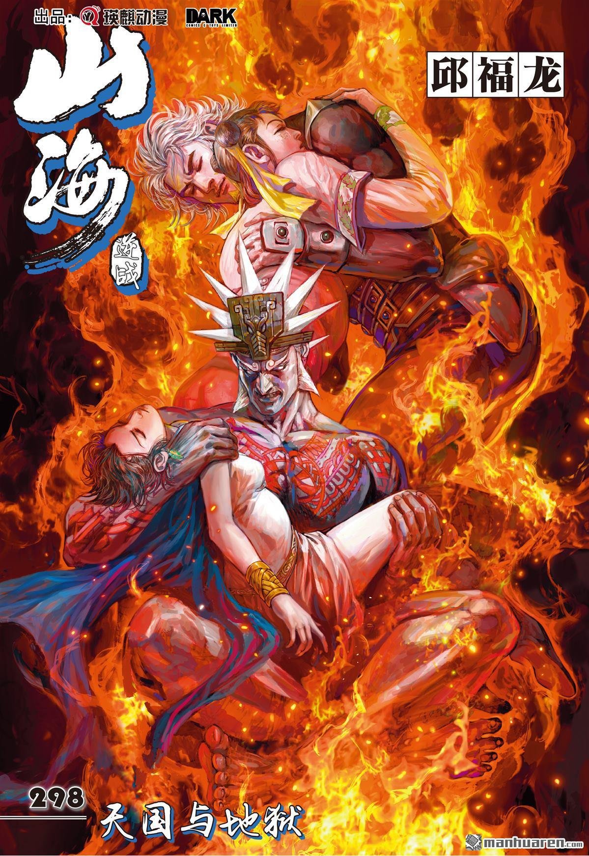 第886话 天国与地狱（上）