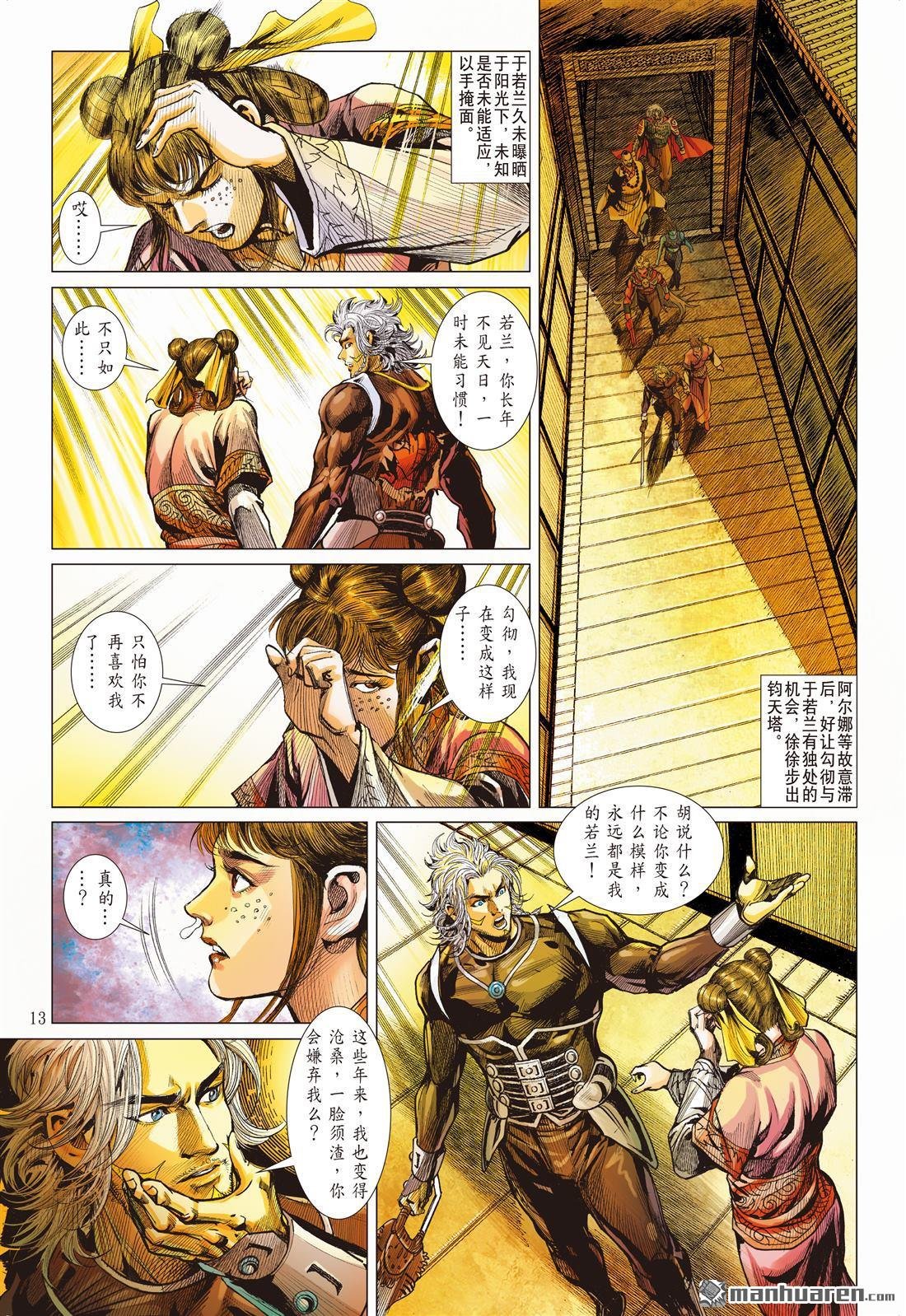 第887话 天国与地狱（中）