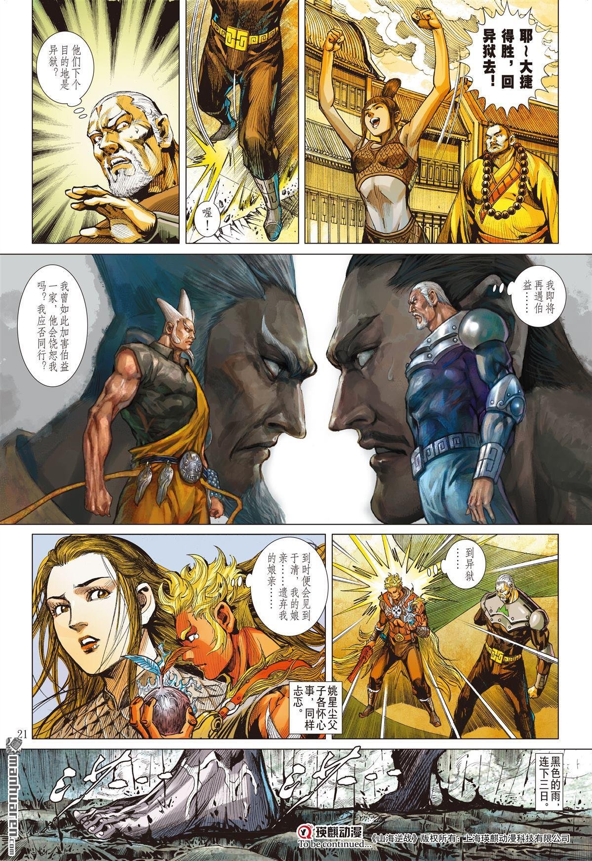 第887话 天国与地狱（中）
