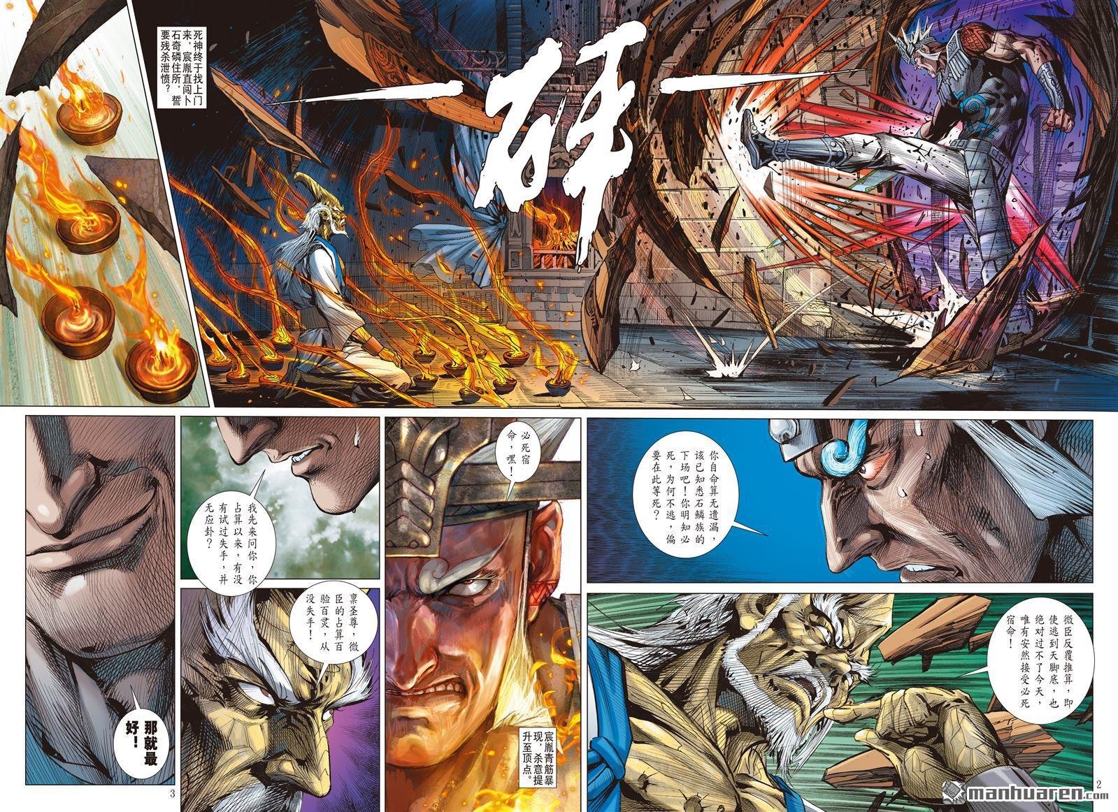 第889话 开杀戒？（上）