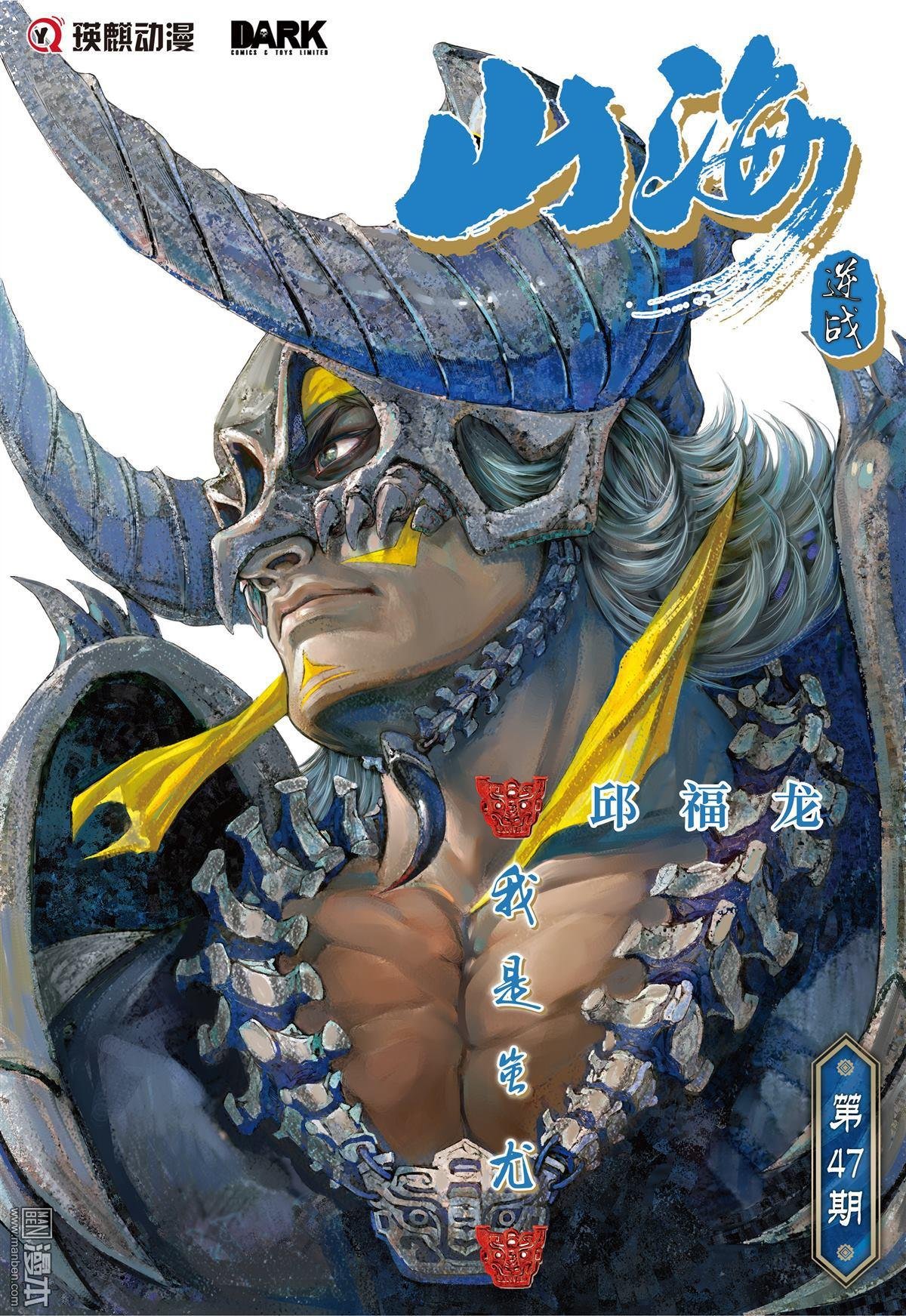第137话 我是蚩尤（上）
