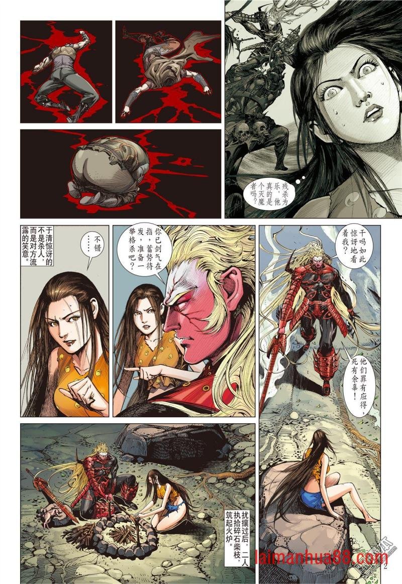 第137话 我是蚩尤（上）