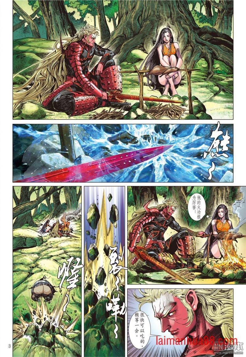 第137话 我是蚩尤（上）