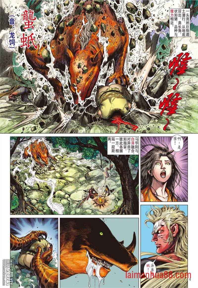 第137话 我是蚩尤（上）
