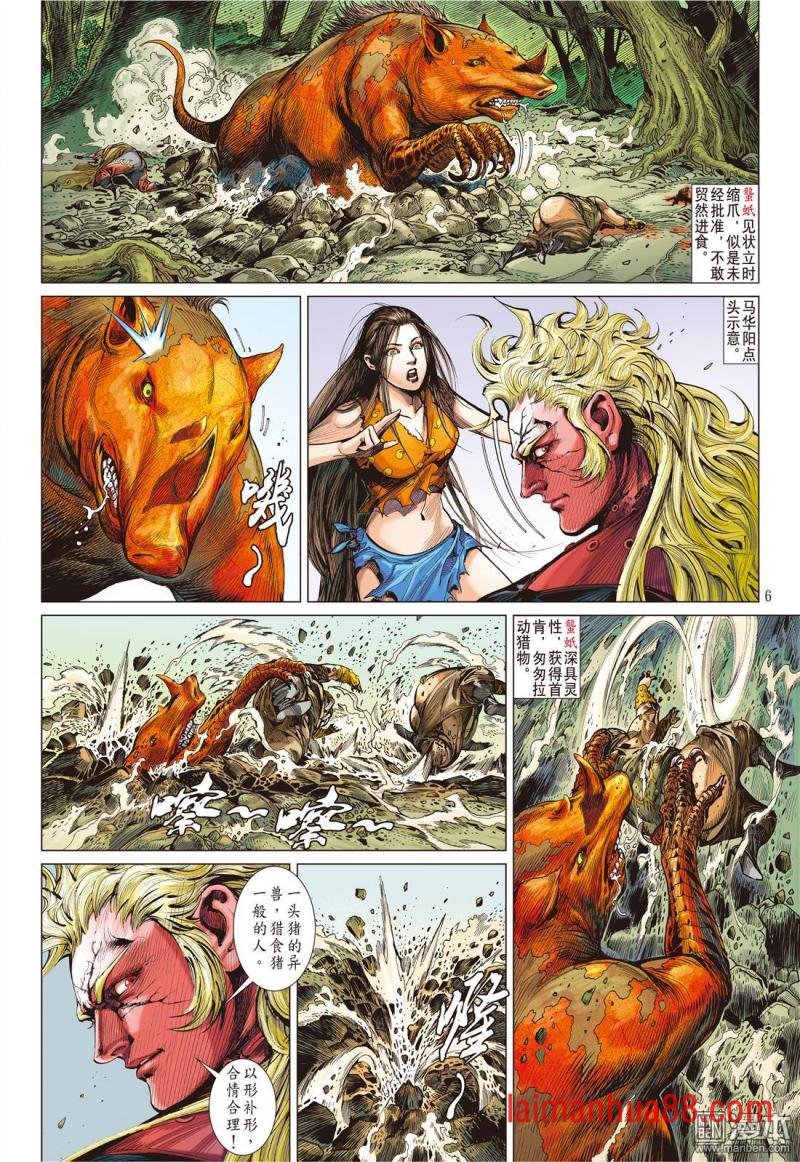 第137话 我是蚩尤（上）
